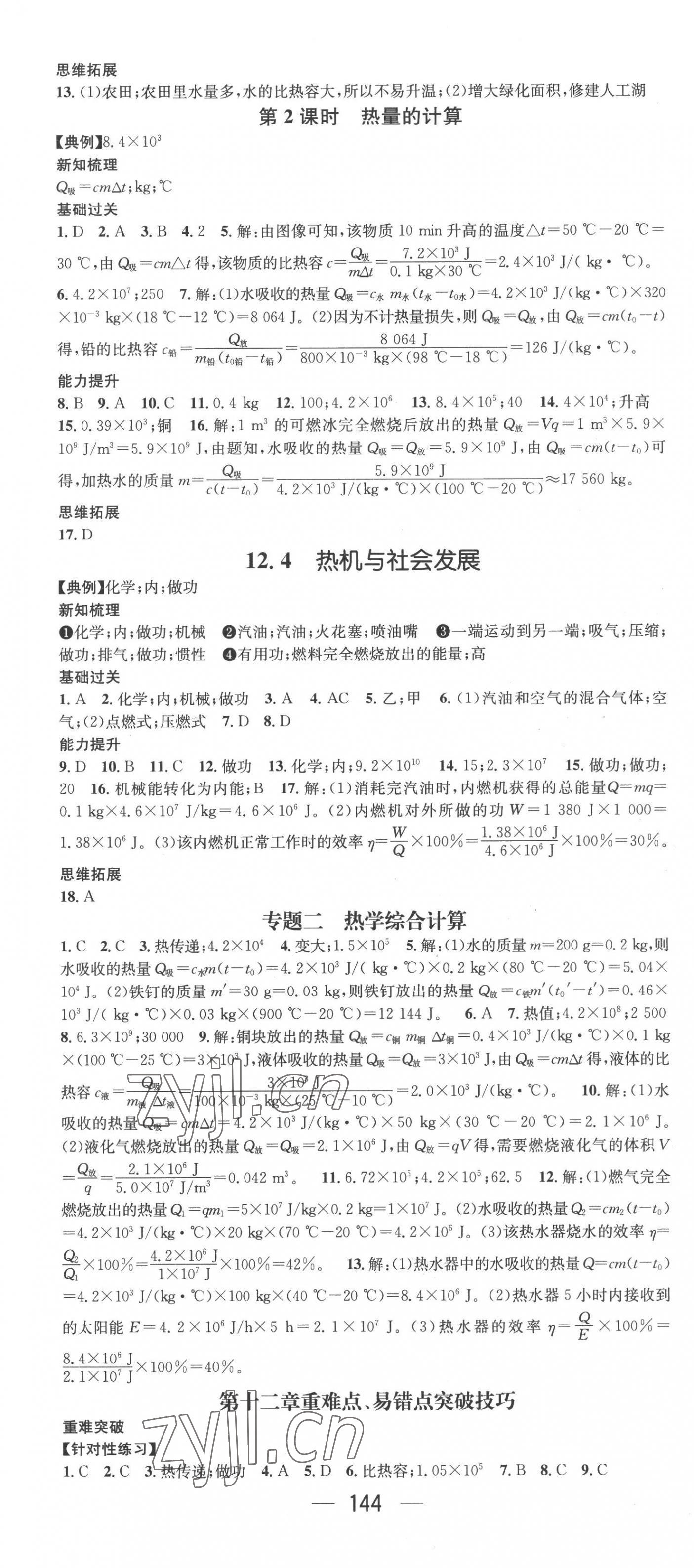 2022年名师测控九年级物理上册沪粤版 第4页