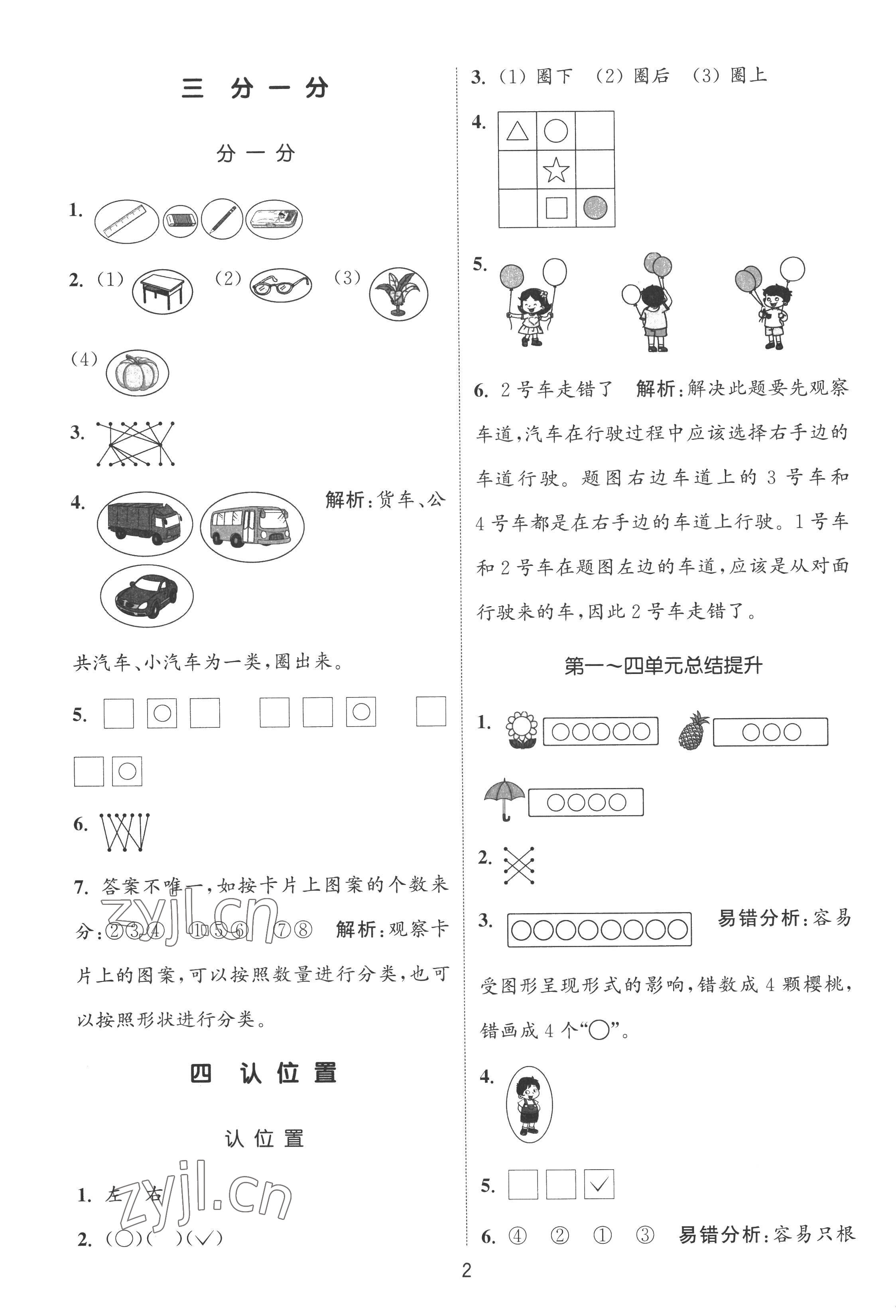 2022年通城學(xué)典課時作業(yè)本一年級數(shù)學(xué)上冊蘇教版 第2頁