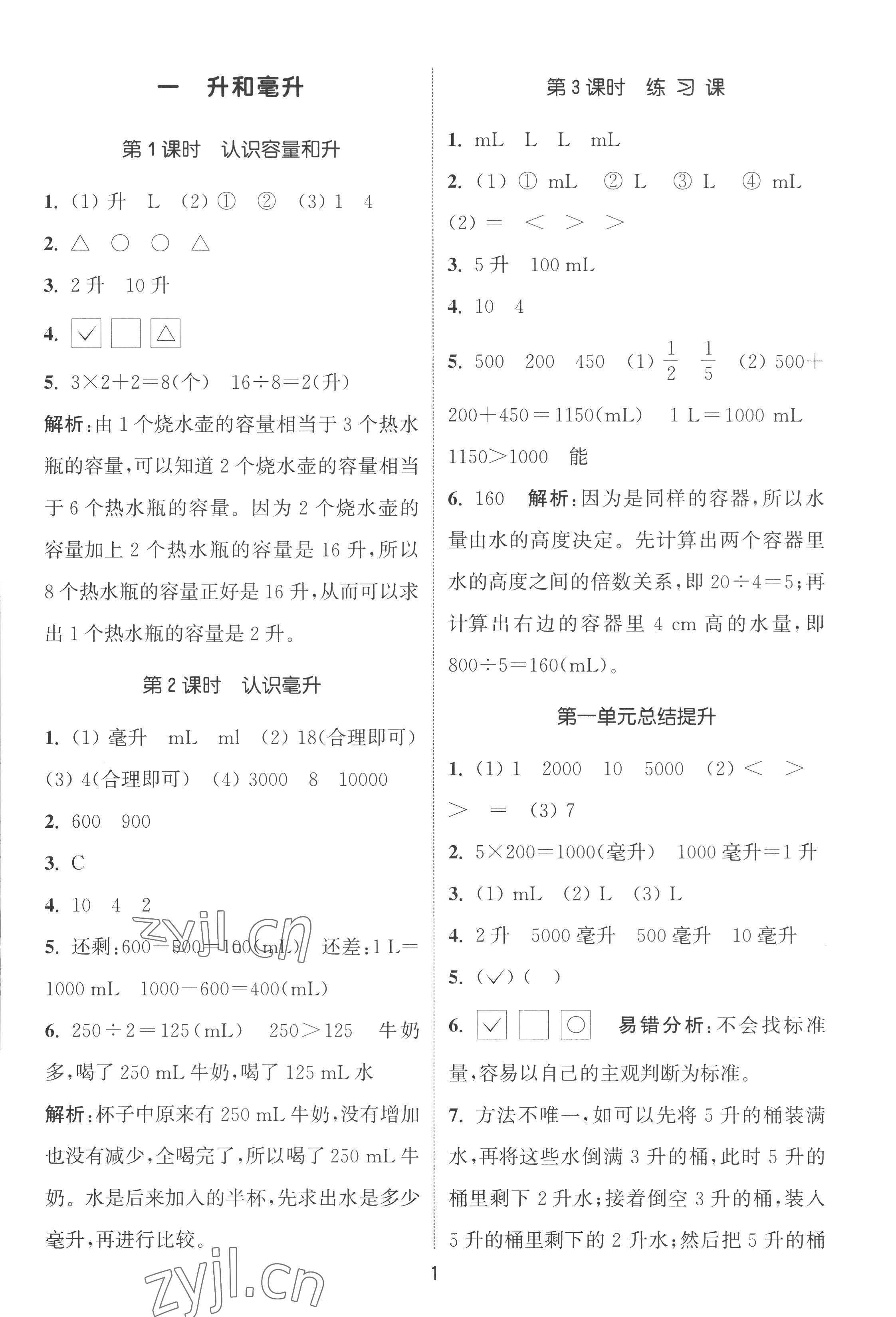 2022年通城学典课时作业本四年级数学上册苏教版 第1页