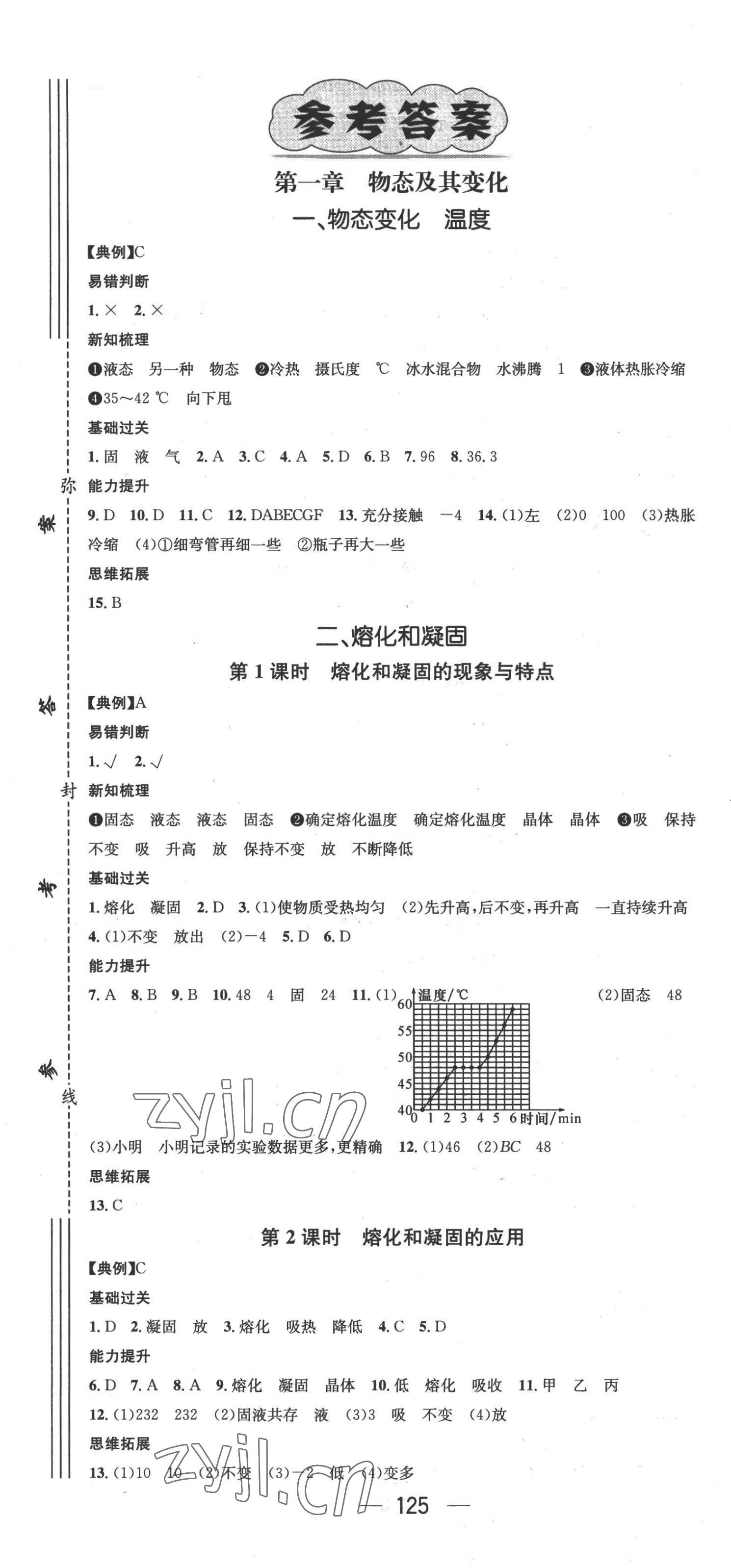 2022年名师测控八年级物理上册北师大版 第1页