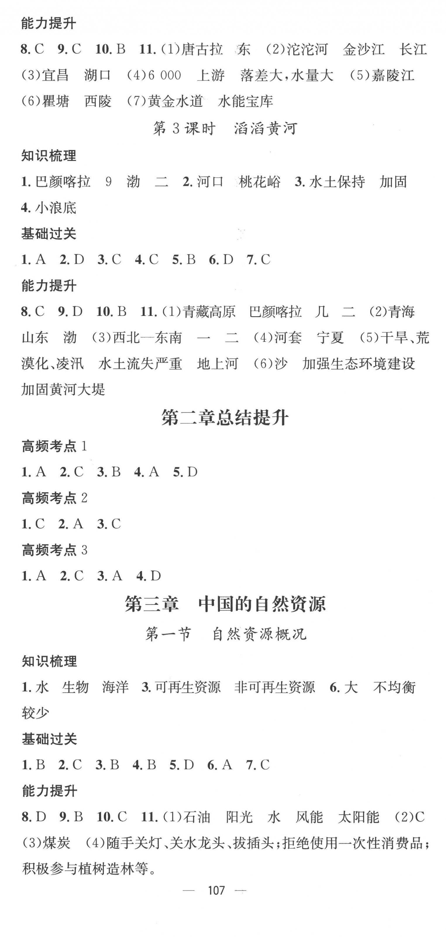 2022年名师测控八年级地理上册湘教版 第5页