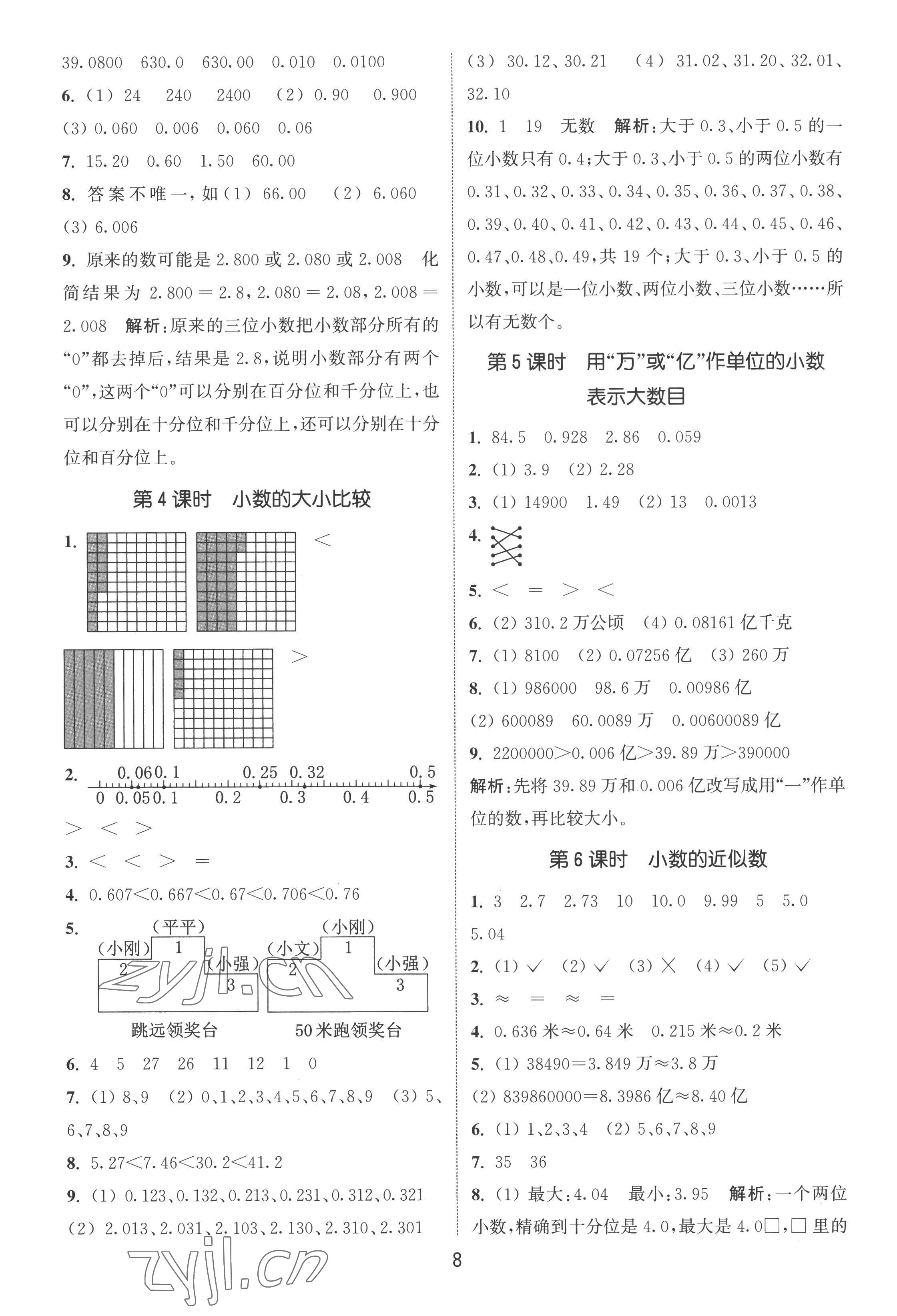 2022年通城学典课时作业本五年级数学上册苏教版 第8页