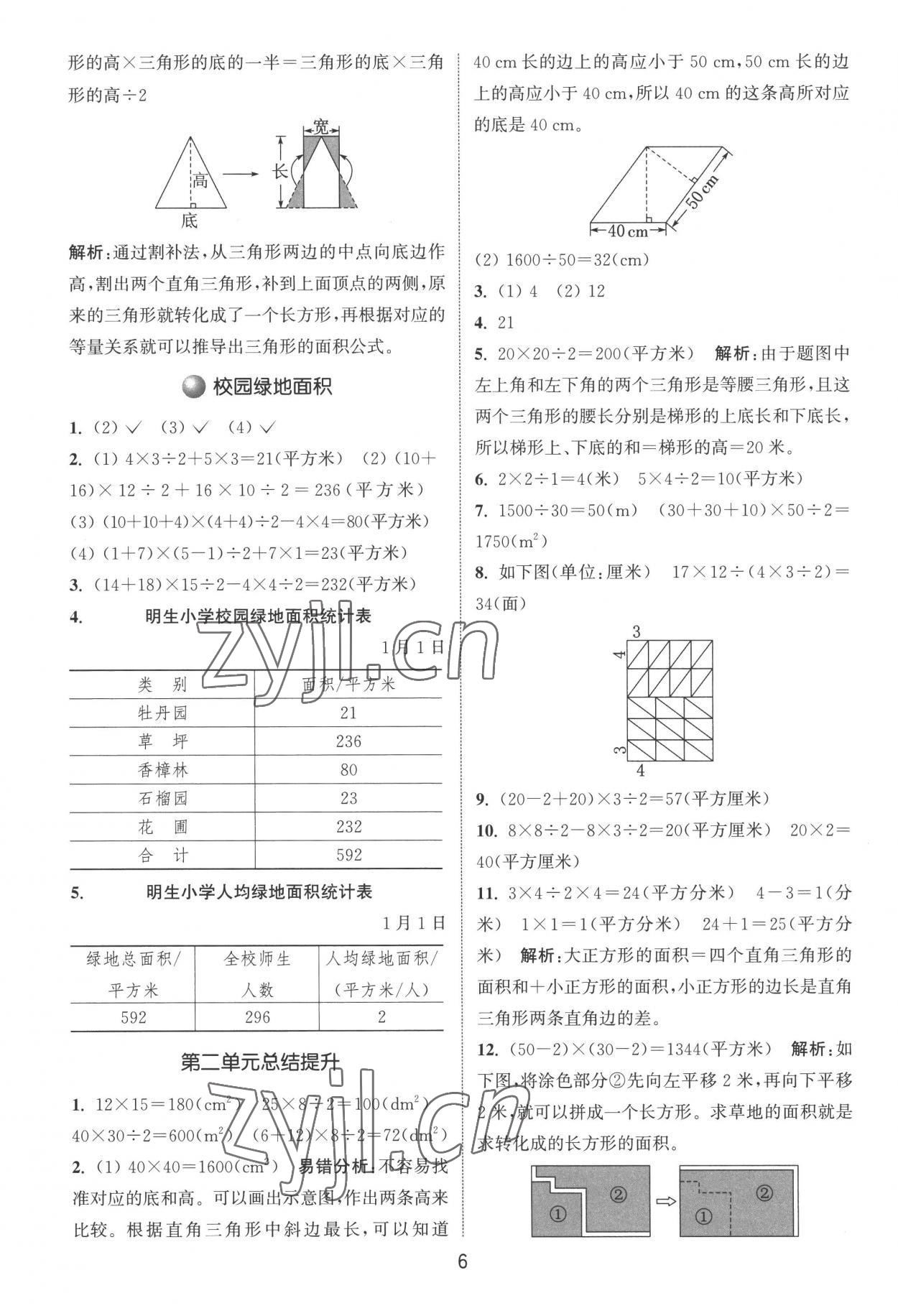 2022年通城学典课时作业本五年级数学上册苏教版 第6页