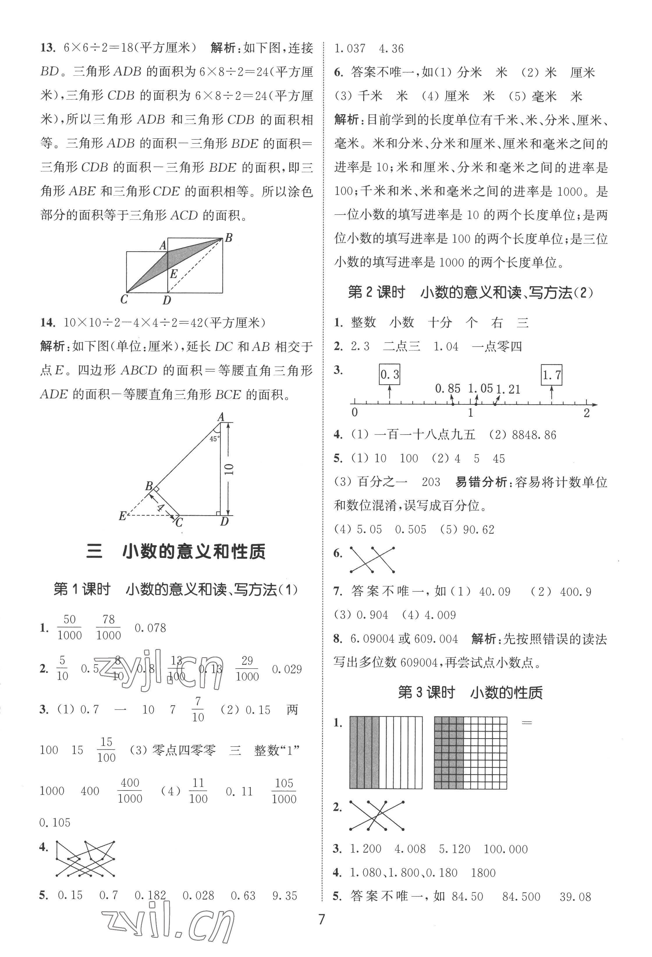 2022年通城学典课时作业本五年级数学上册苏教版 第7页