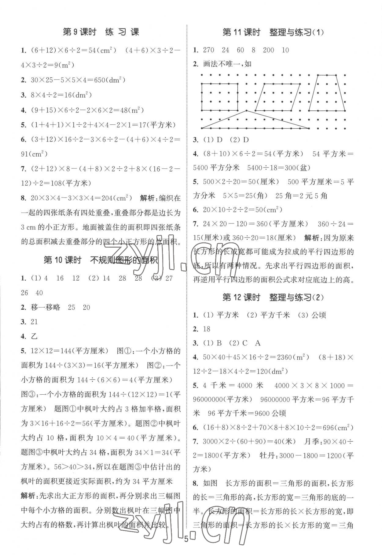 2022年通城学典课时作业本五年级数学上册苏教版 第5页