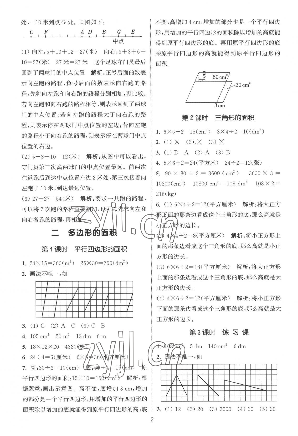 2022年通城学典课时作业本五年级数学上册苏教版 第2页