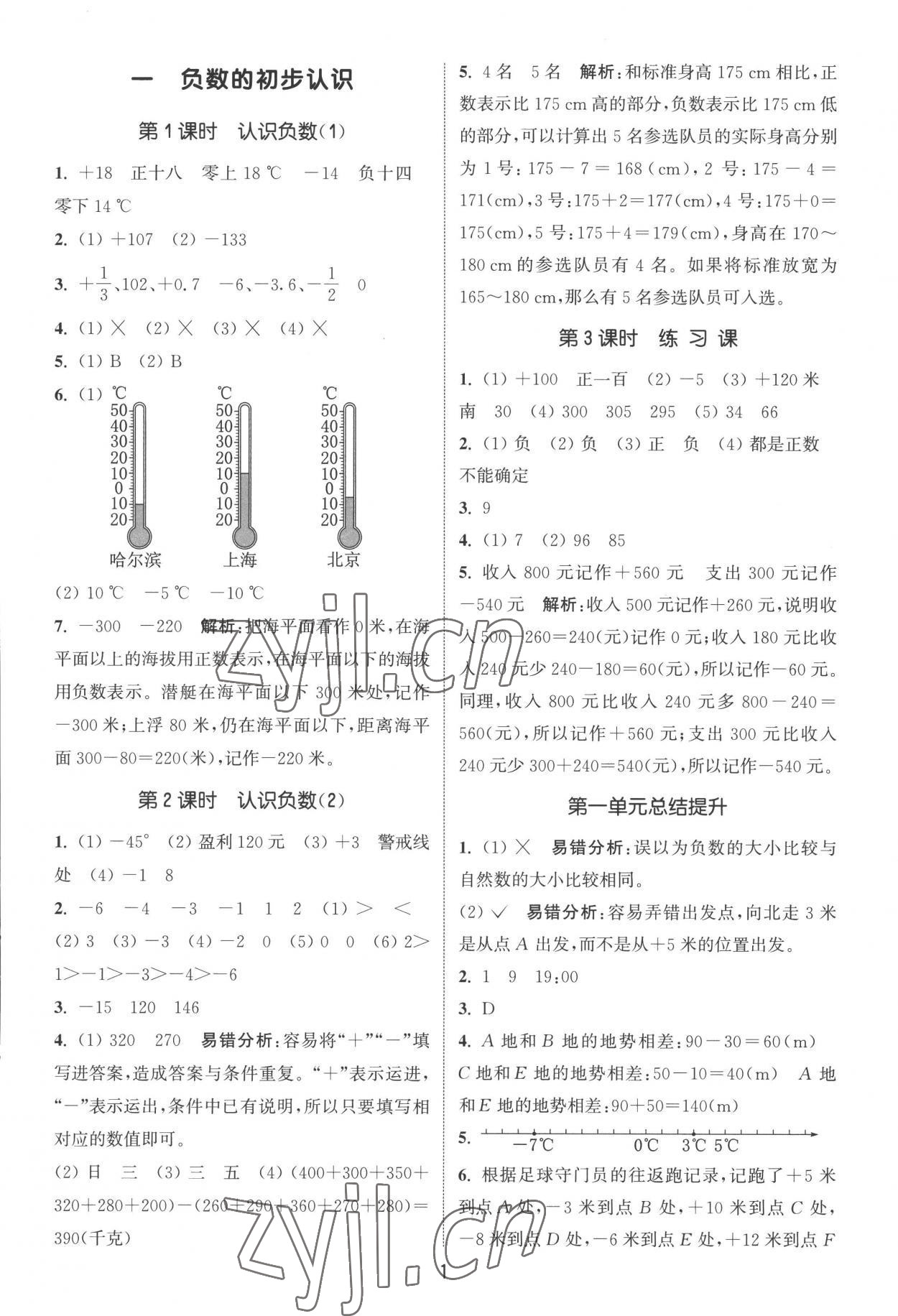 2022年通城学典课时作业本五年级数学上册苏教版 第1页