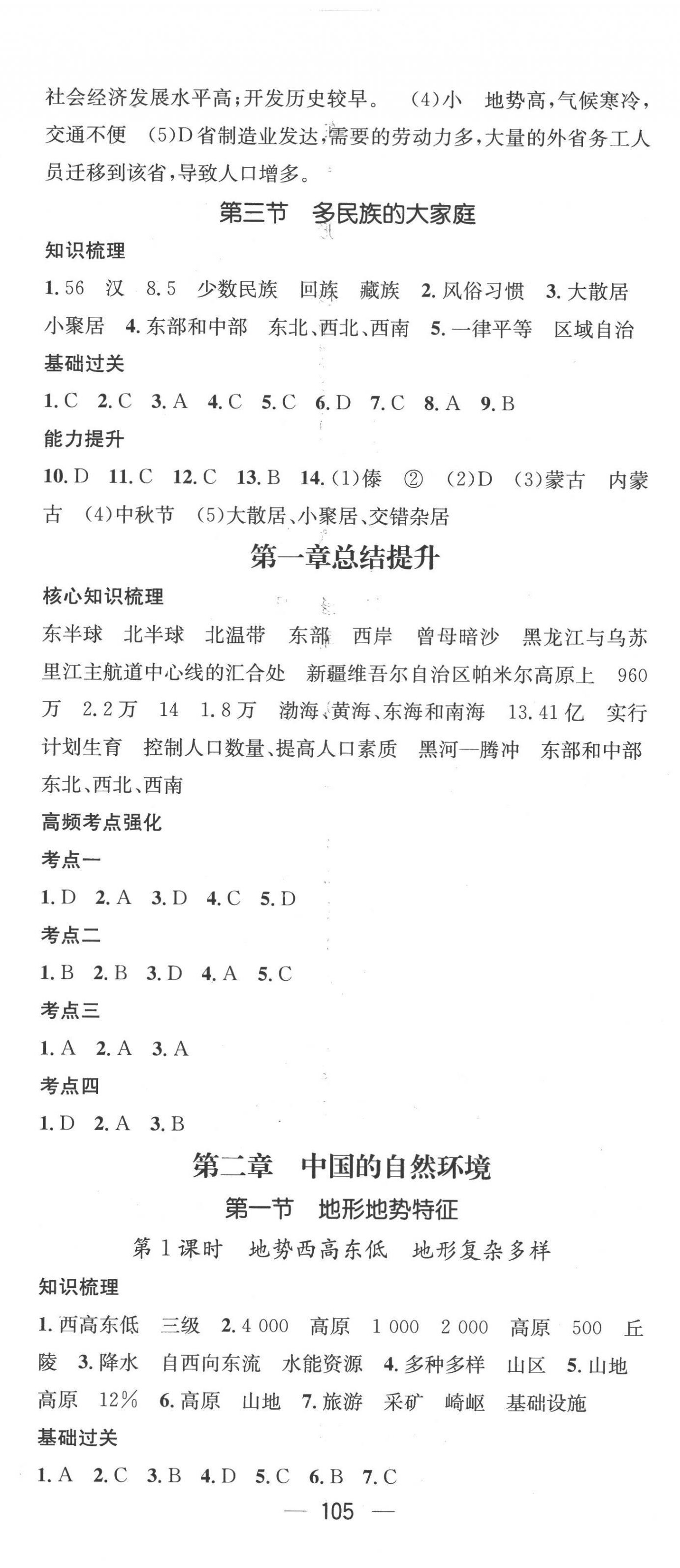 2022年名師測控八年級地理上冊商務星球版 第2頁