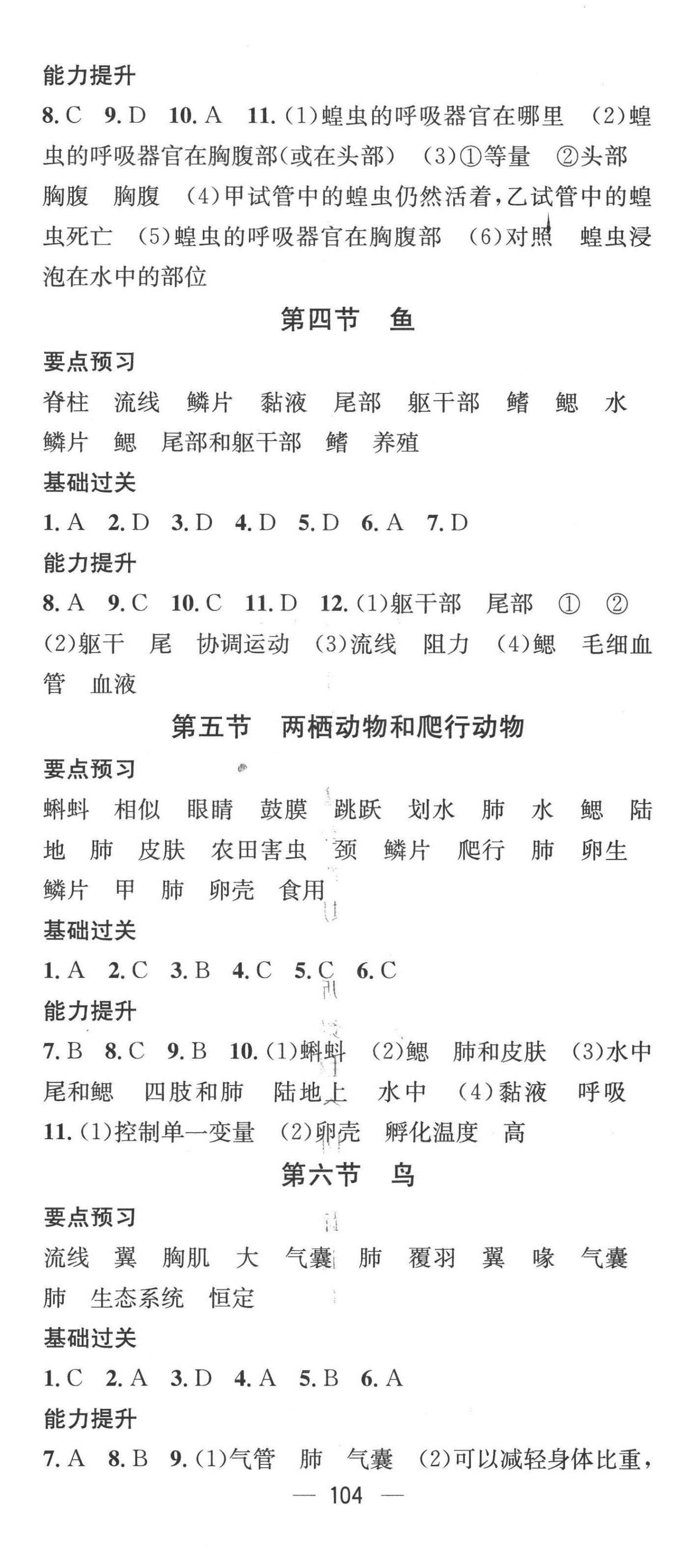 2022年名师测控八年级生物上册人教版 第2页