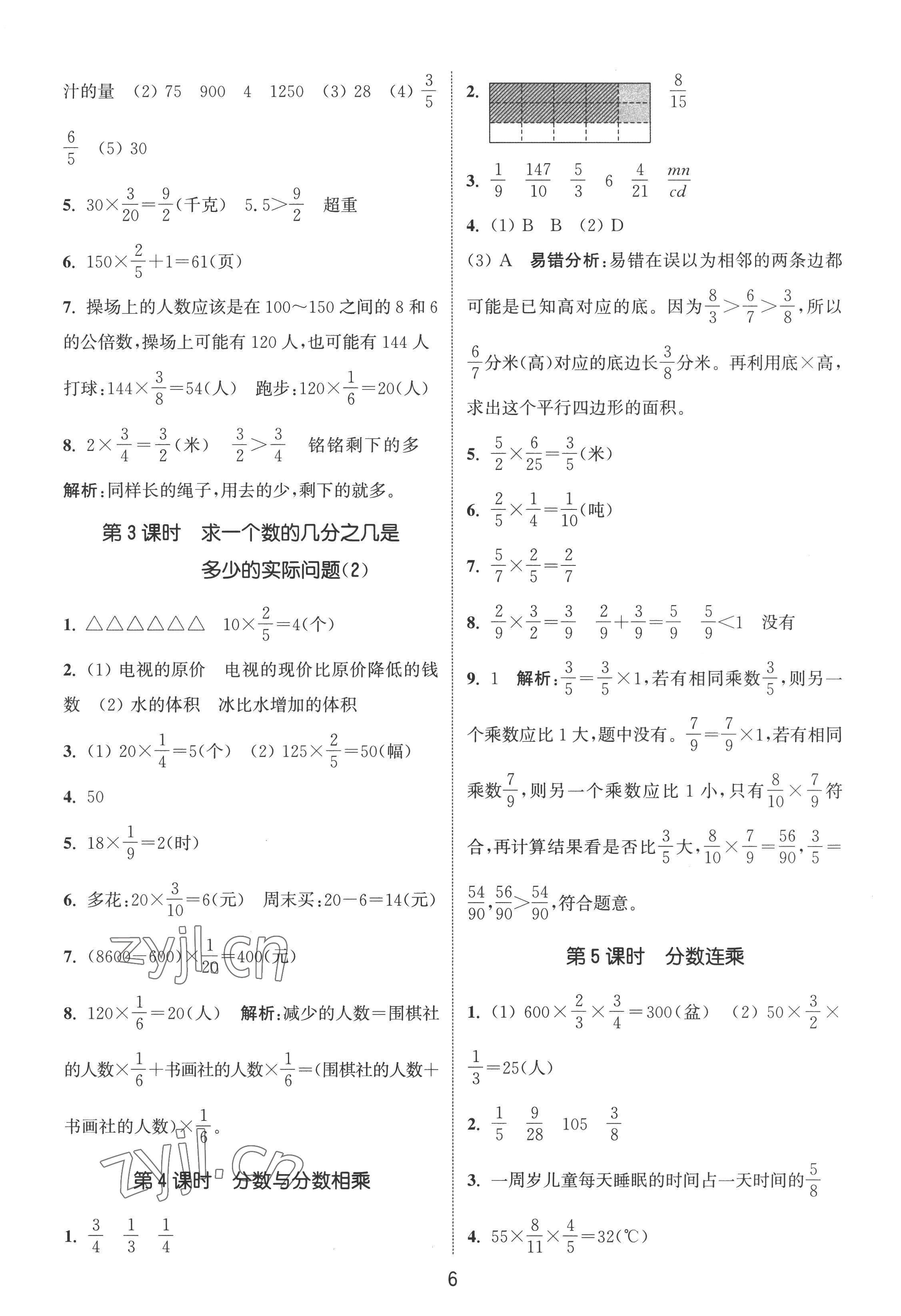 2022年通城學(xué)典課時(shí)作業(yè)本六年級(jí)數(shù)學(xué)上冊(cè)蘇教版 第6頁(yè)