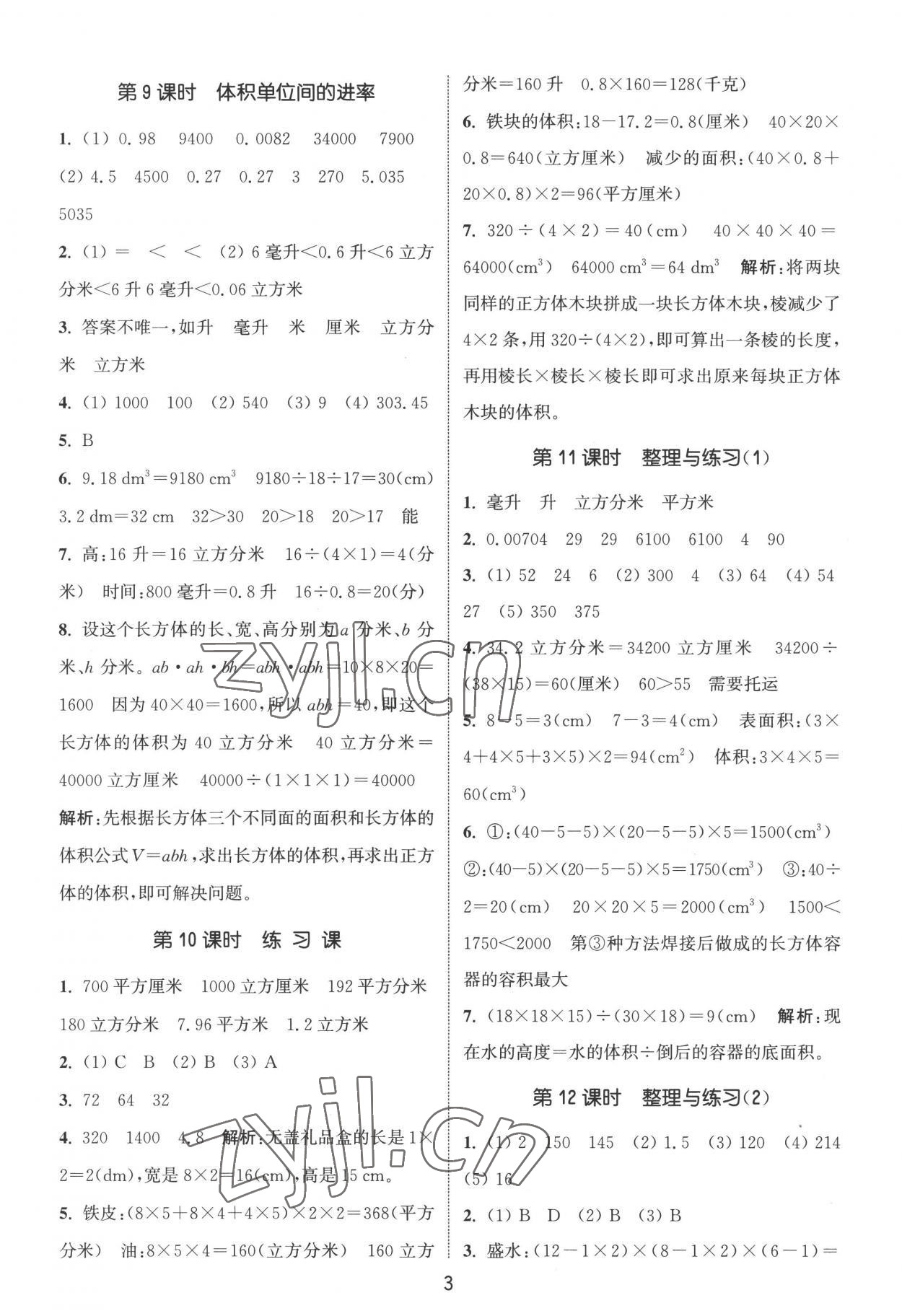 2022年通城學典課時作業(yè)本六年級數(shù)學上冊蘇教版 第3頁