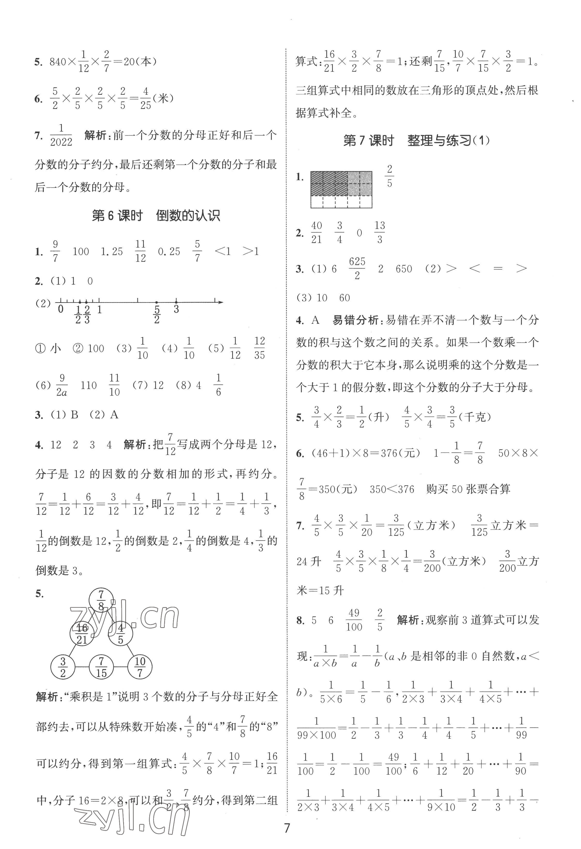 2022年通城學(xué)典課時作業(yè)本六年級數(shù)學(xué)上冊蘇教版 第7頁