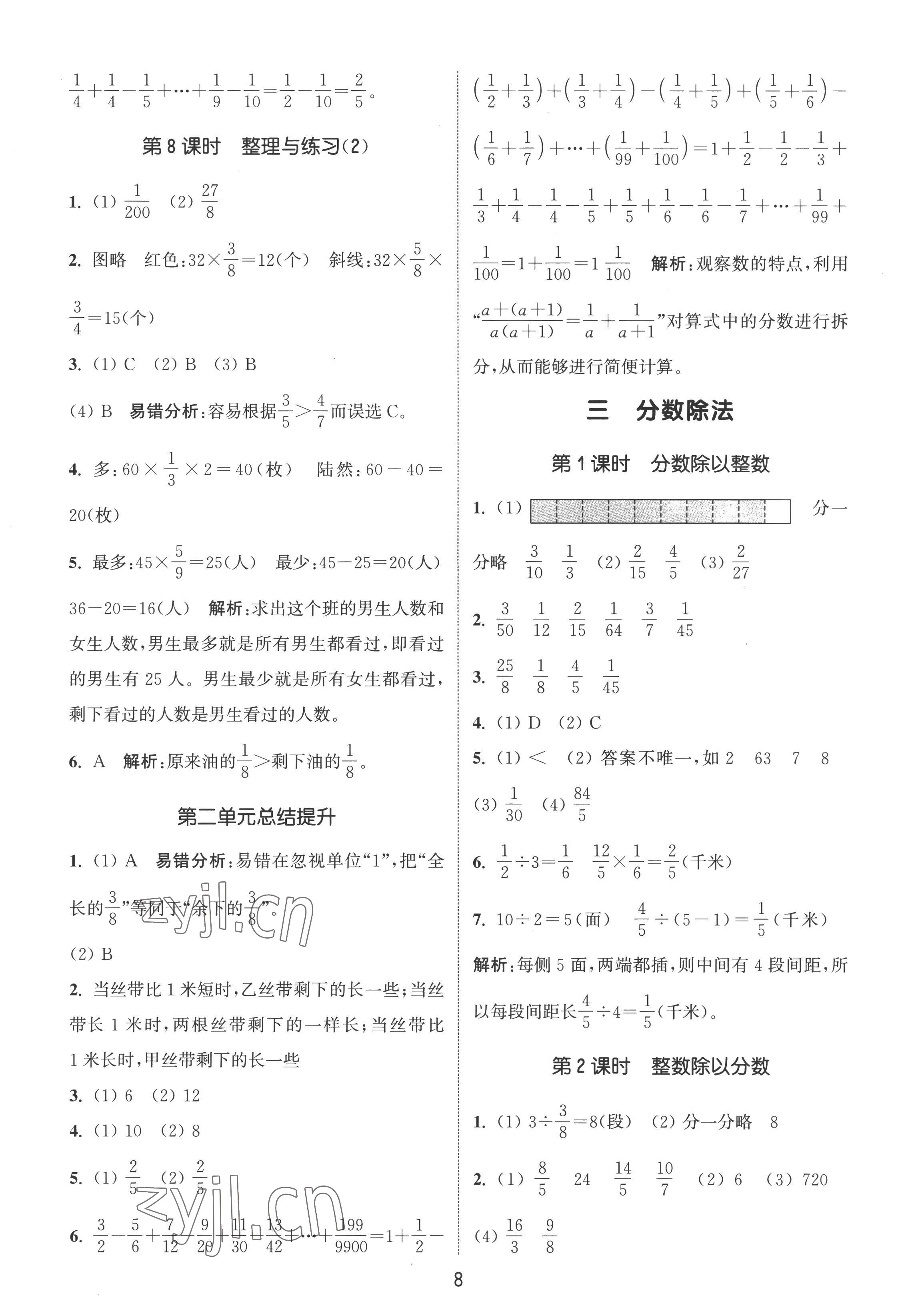 2022年通城學(xué)典課時(shí)作業(yè)本六年級(jí)數(shù)學(xué)上冊(cè)蘇教版 第8頁(yè)