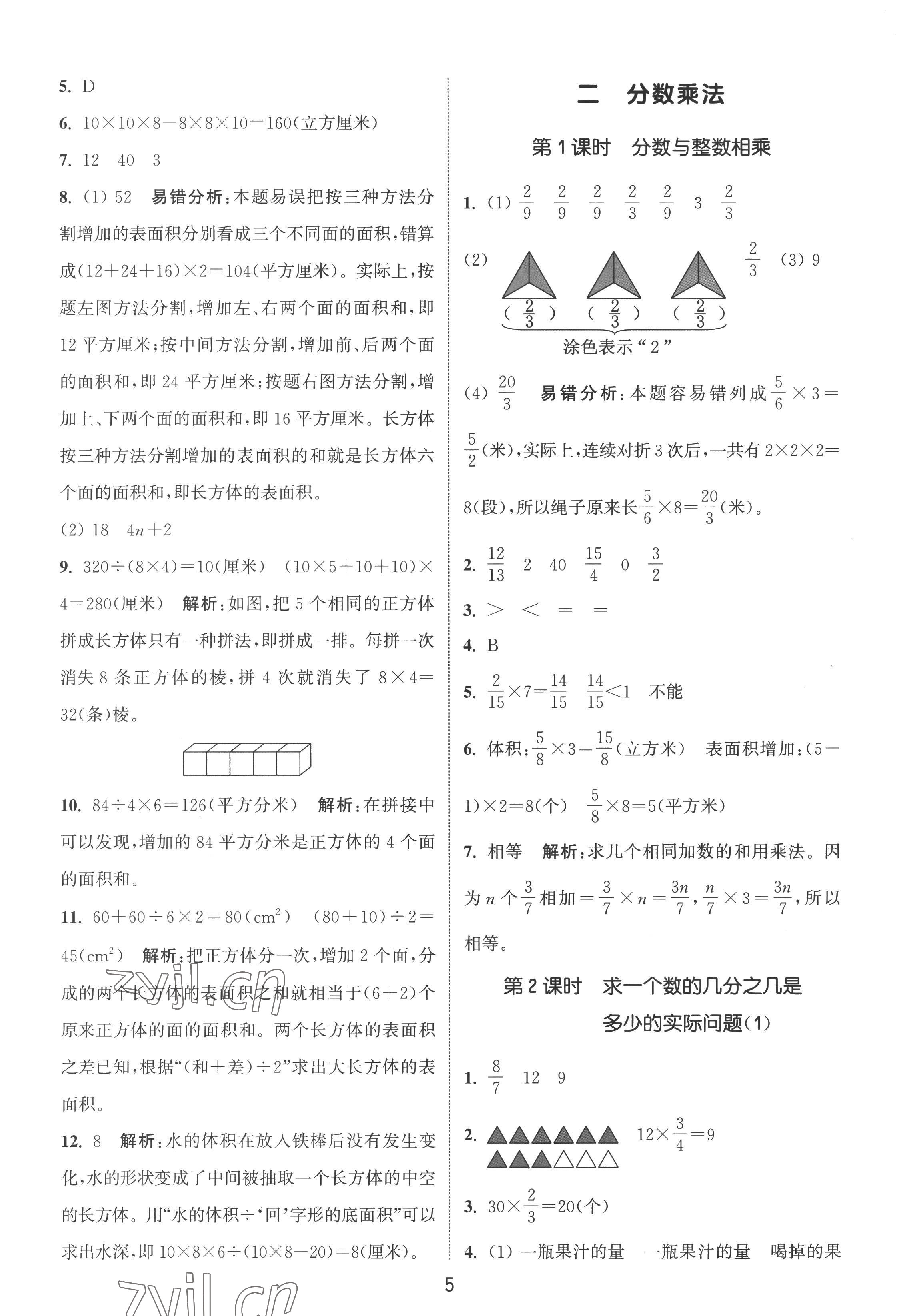 2022年通城學典課時作業(yè)本六年級數(shù)學上冊蘇教版 第5頁