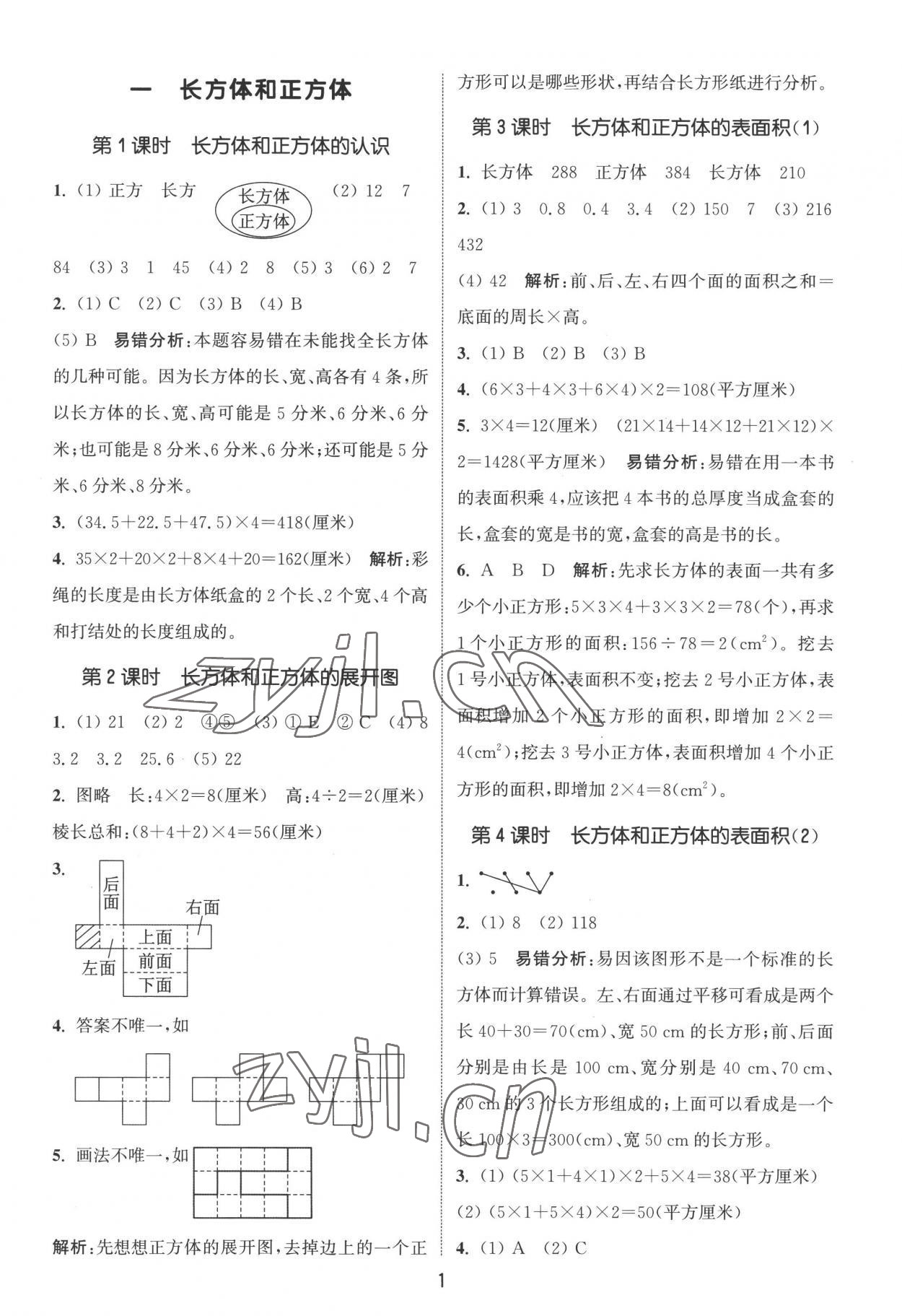 2022年通城學(xué)典課時(shí)作業(yè)本六年級(jí)數(shù)學(xué)上冊(cè)蘇教版 第1頁(yè)