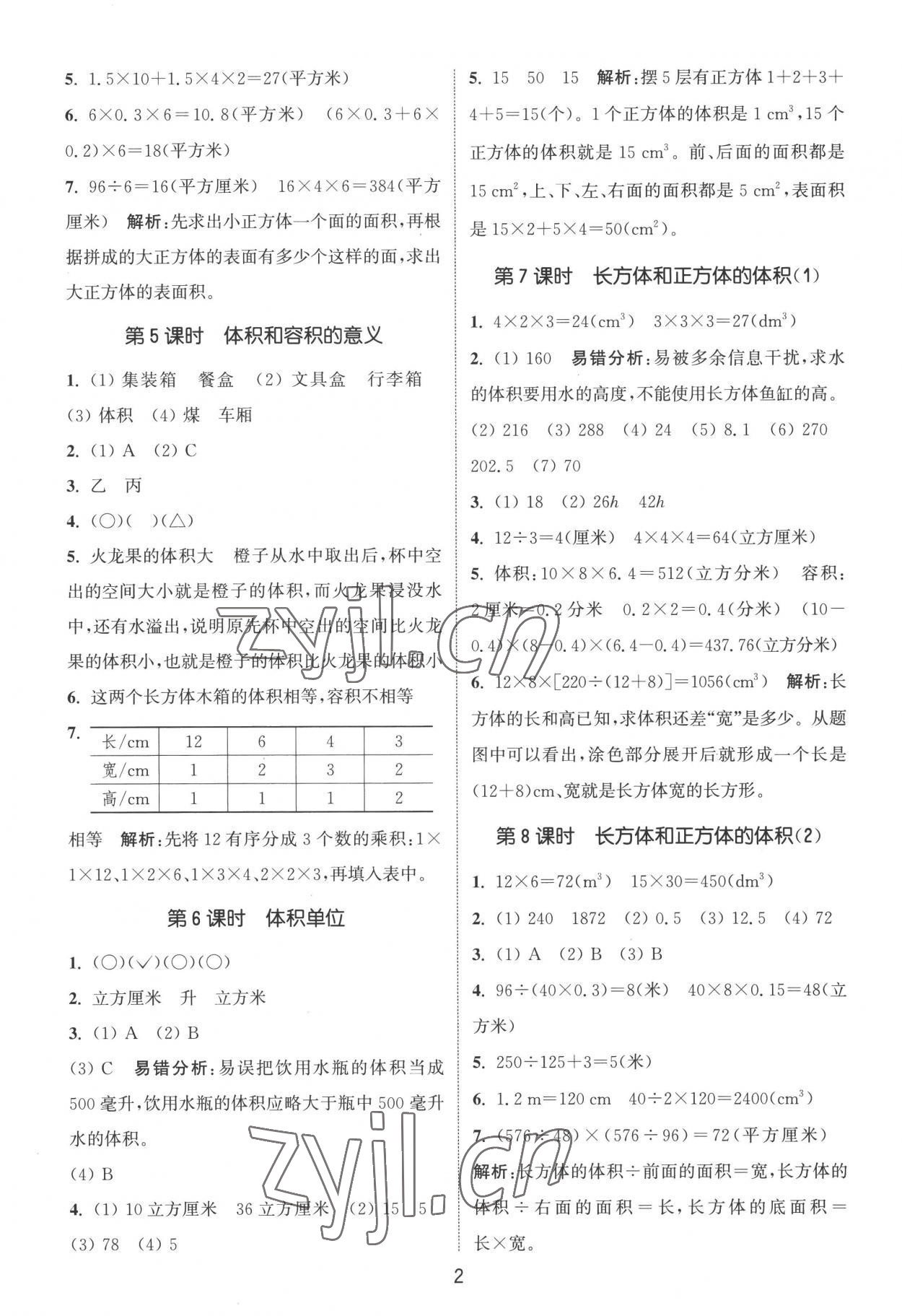 2022年通城學(xué)典課時(shí)作業(yè)本六年級(jí)數(shù)學(xué)上冊蘇教版 第2頁