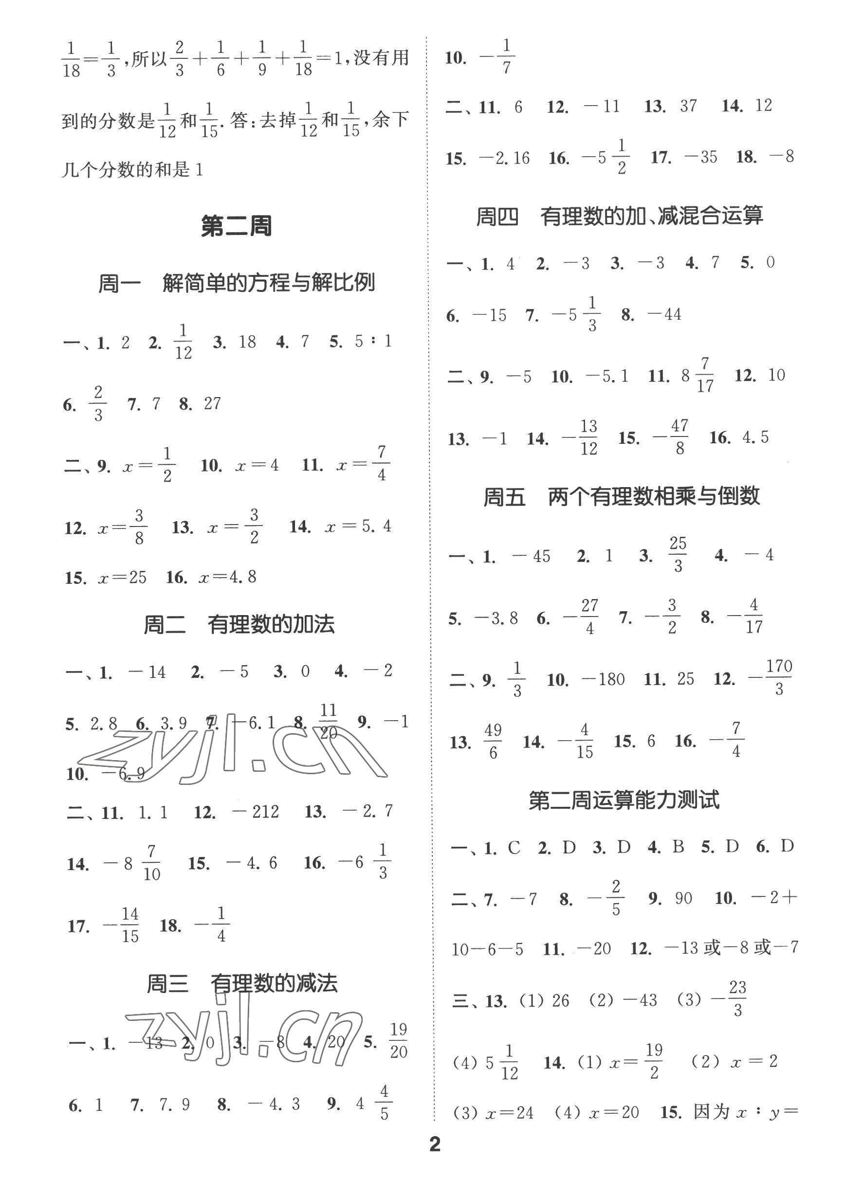 2022年通城学典初中数学运算能手七年级上册沪科版 参考答案第2页