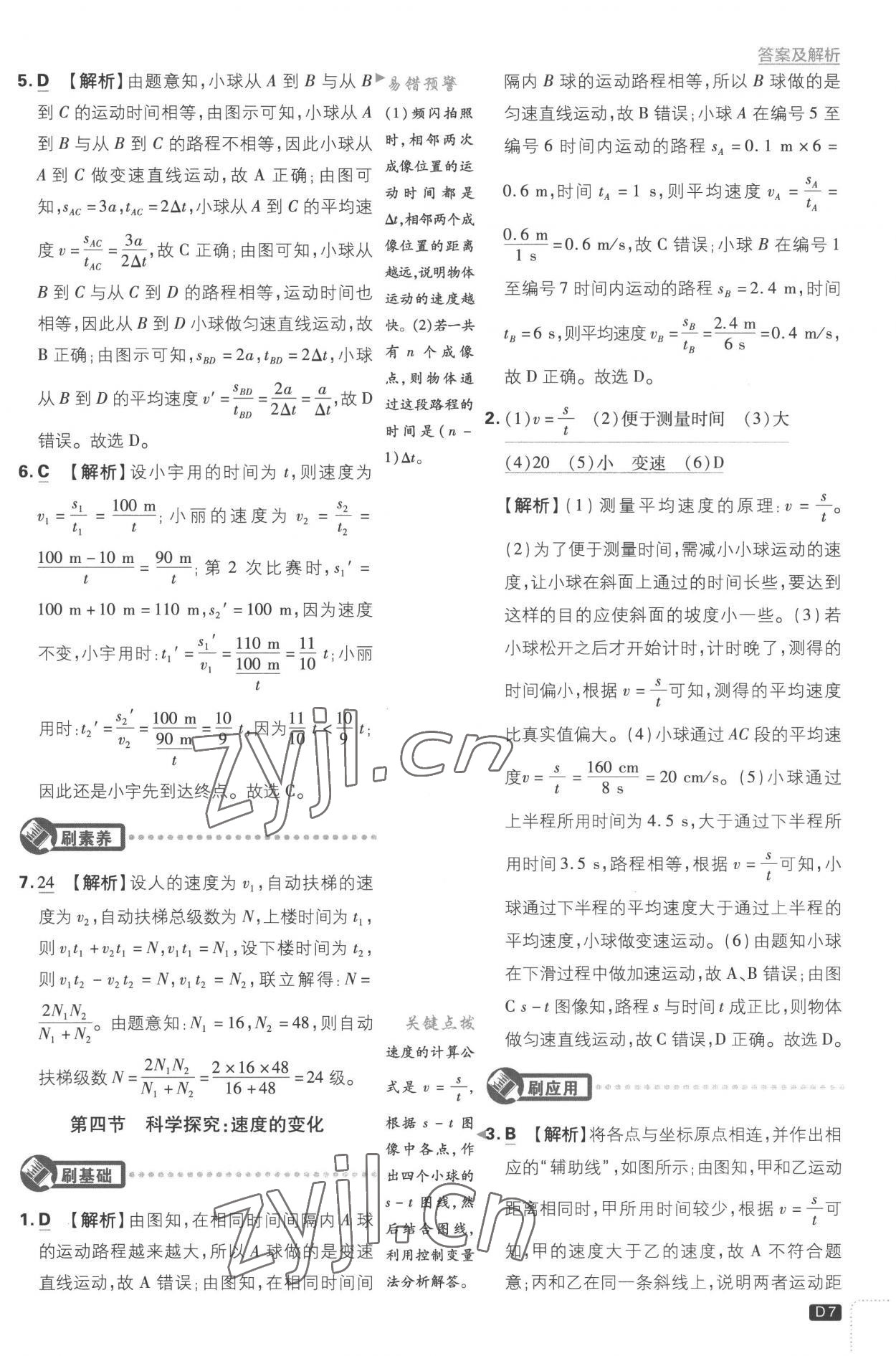 2022年初中必刷題八年級物理上冊滬科版 第7頁