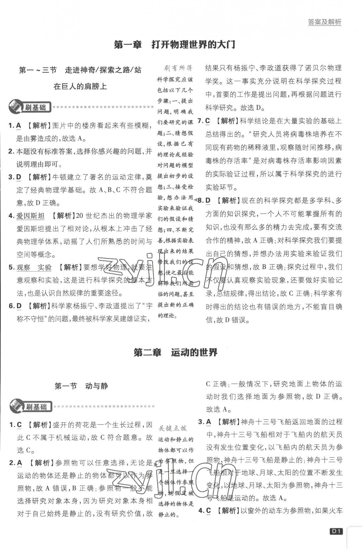 2022年初中必刷題八年級(jí)物理上冊(cè)滬科版 第1頁