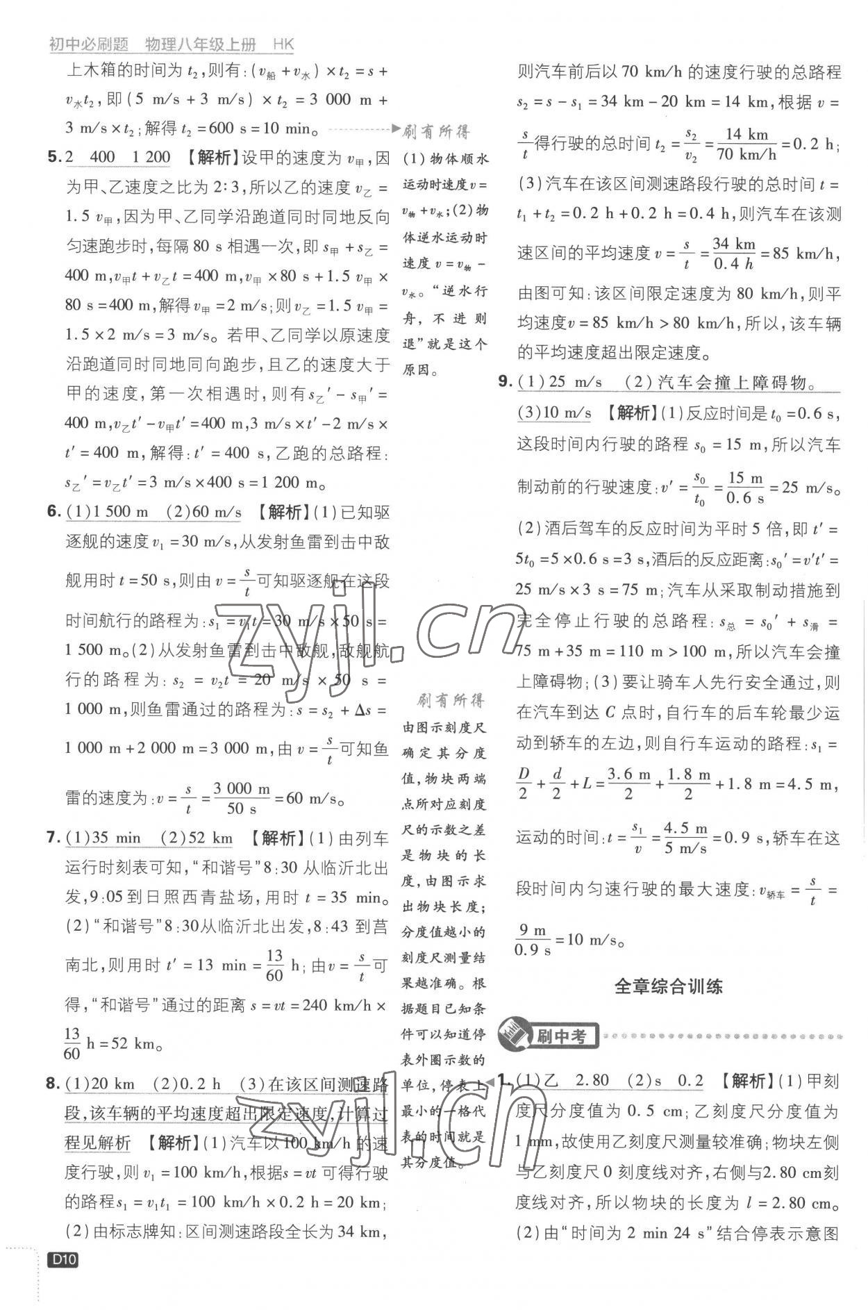 2022年初中必刷題八年級物理上冊滬科版 第10頁