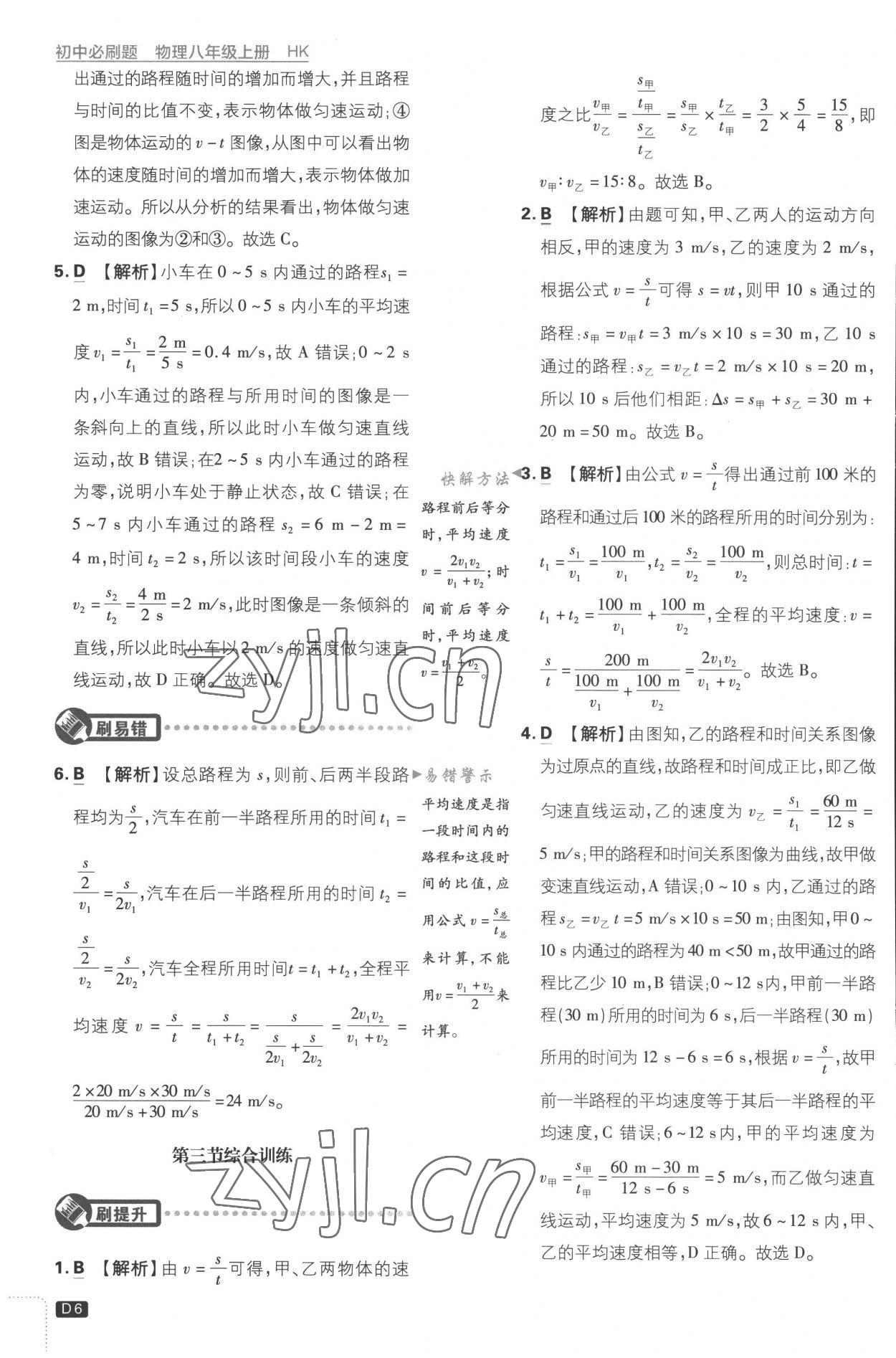 2022年初中必刷題八年級物理上冊滬科版 第6頁