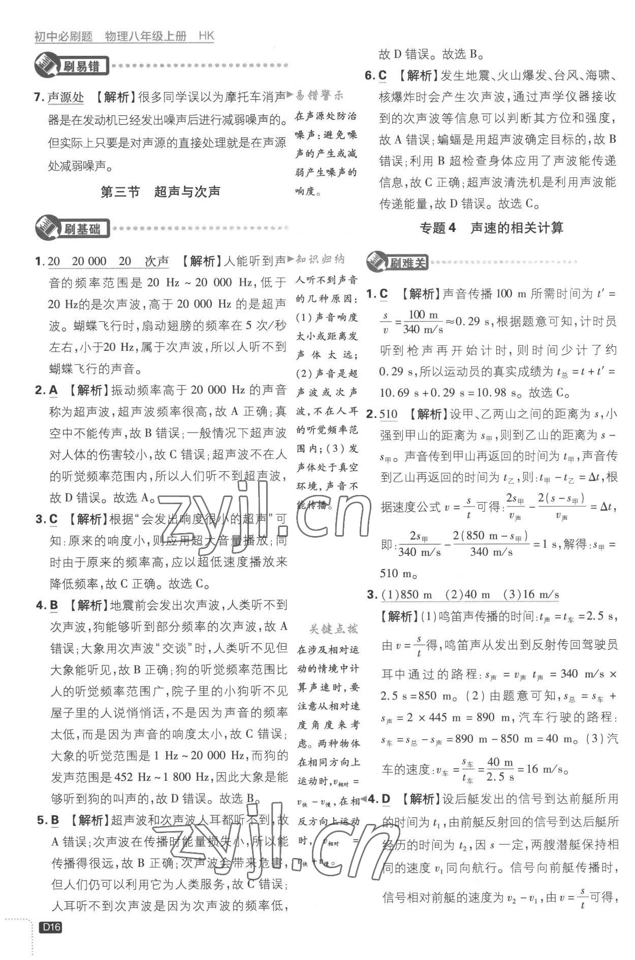 2022年初中必刷題八年級(jí)物理上冊(cè)滬科版 第16頁(yè)