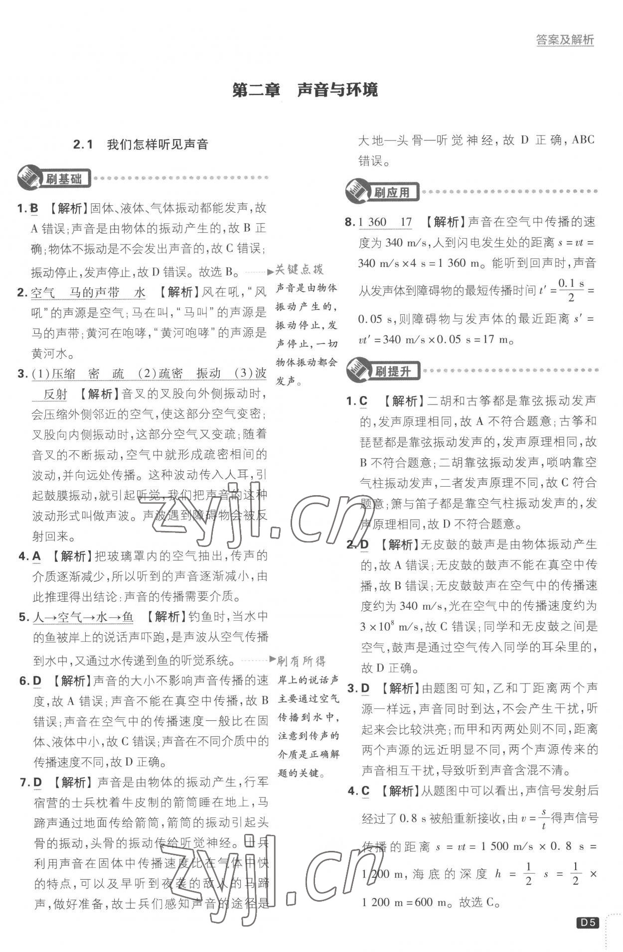 2022年初中必刷題八年級(jí)物理上冊(cè)滬粵版 第5頁