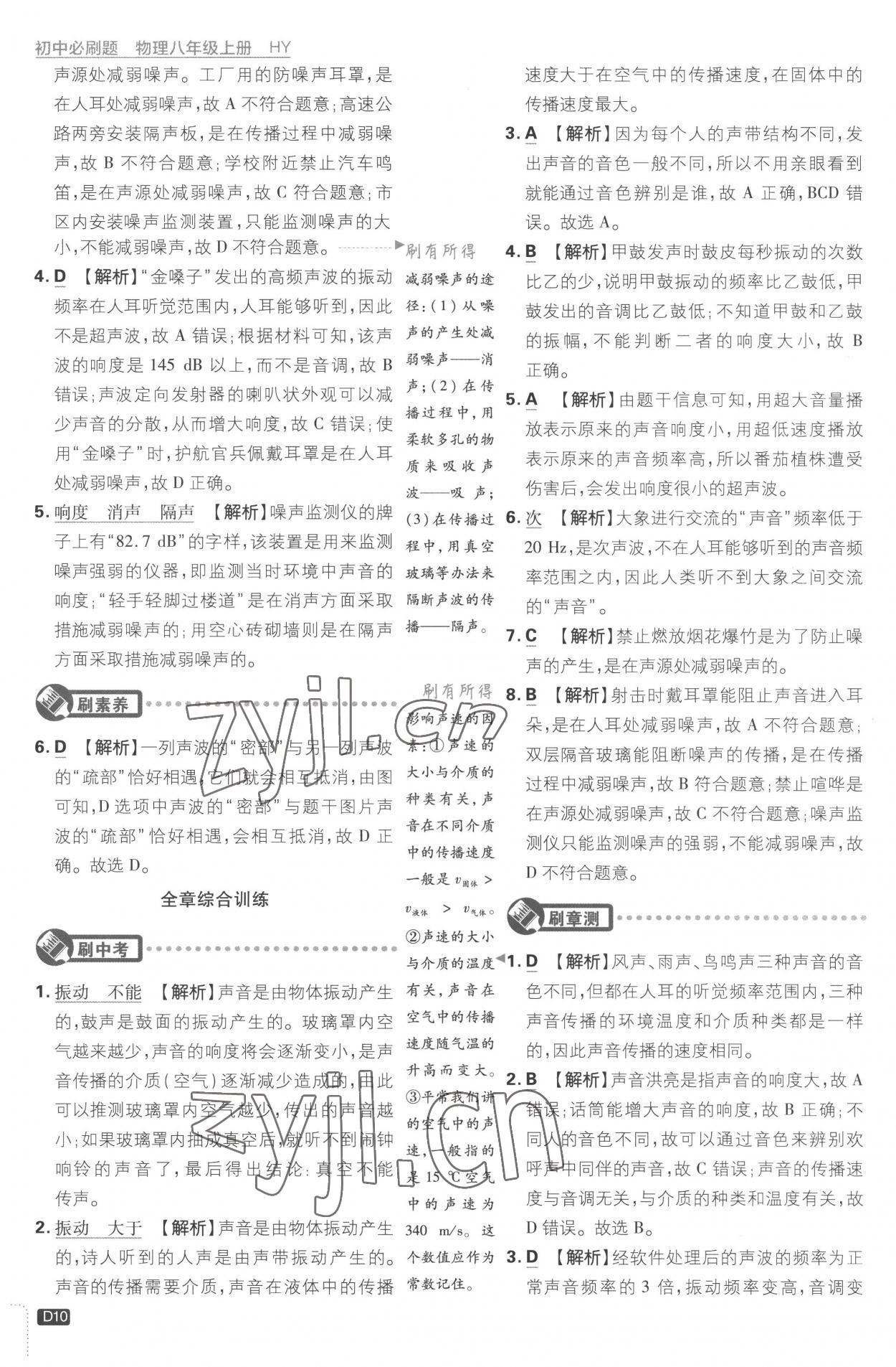 2022年初中必刷题八年级物理上册沪粤版 第10页