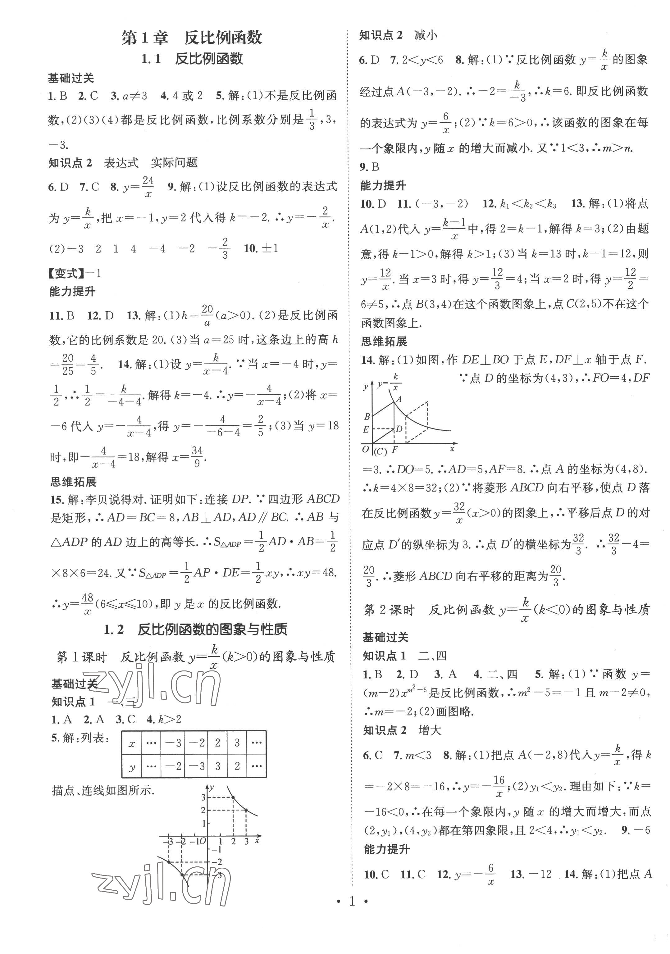 2022年名师测控九年级数学上册湘教版 参考答案第1页