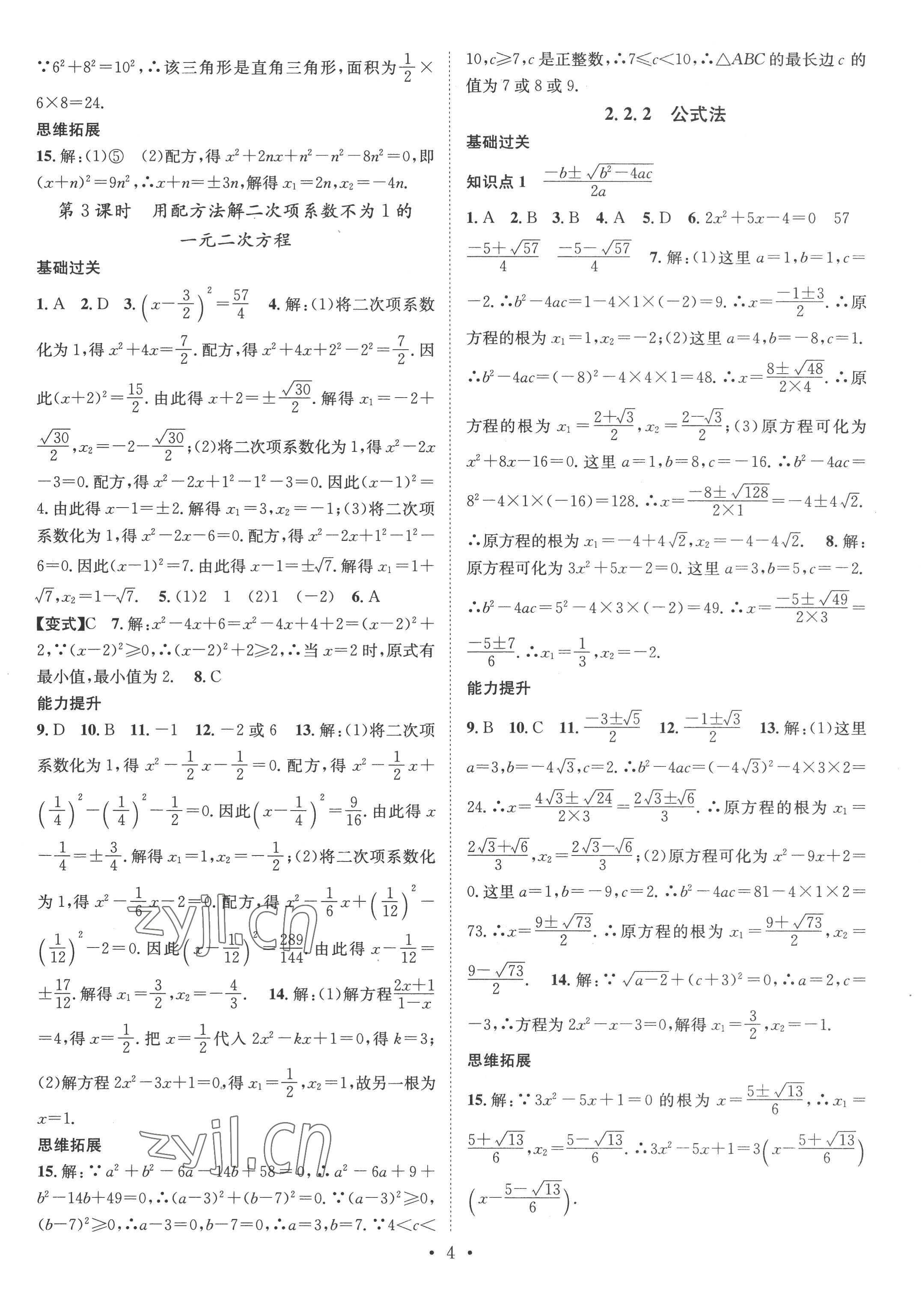 2022年名师测控九年级数学上册湘教版 参考答案第4页