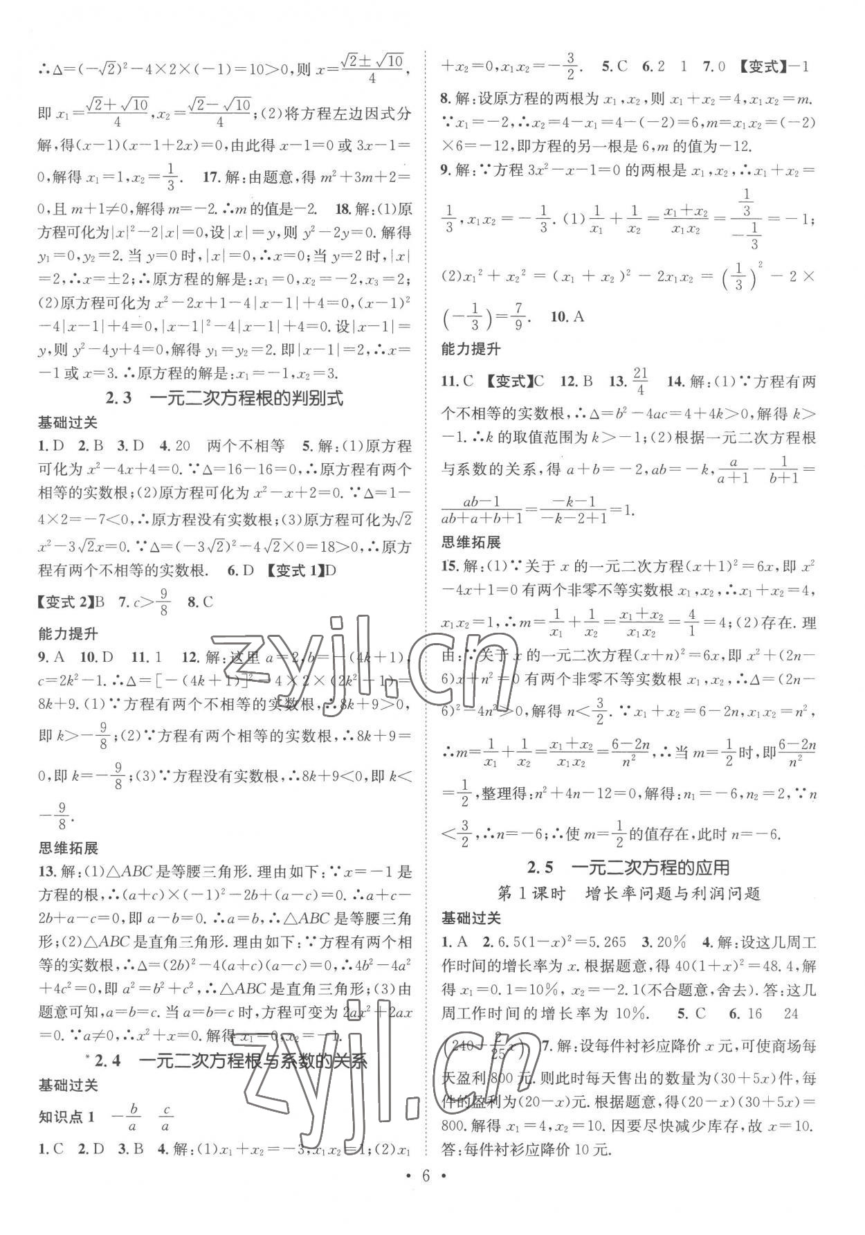 2022年名师测控九年级数学上册湘教版 参考答案第6页