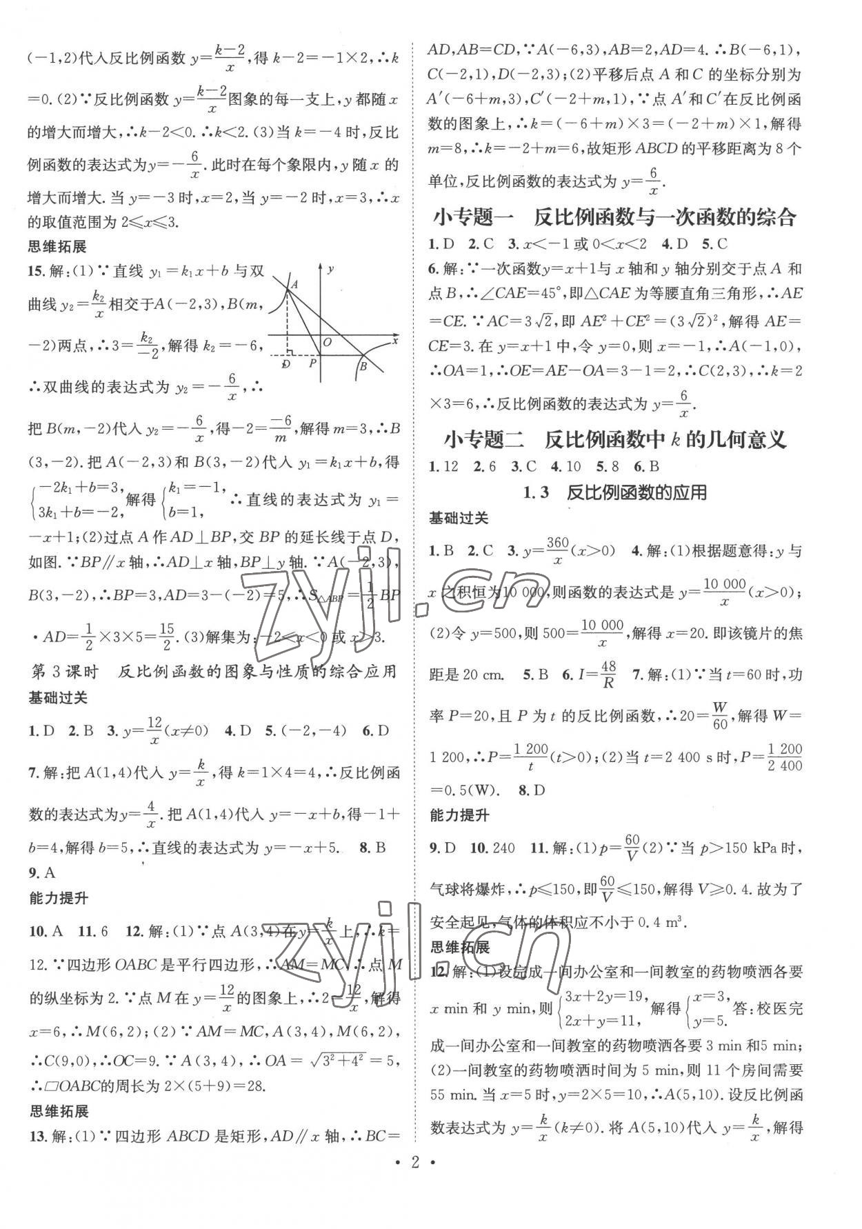 2022年名师测控九年级数学上册湘教版 参考答案第2页