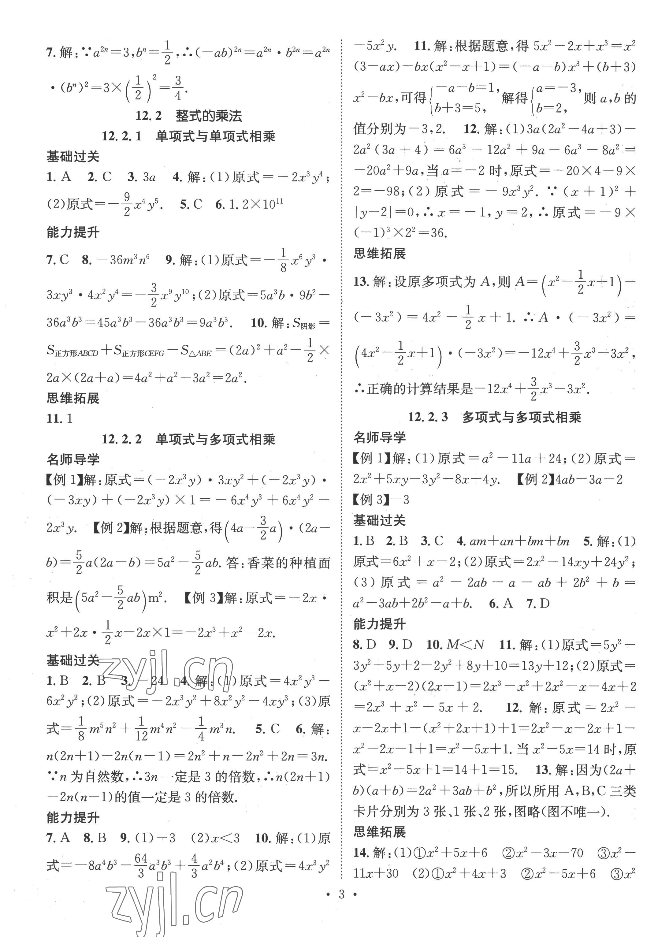 2022年名师测控八年级数学上册华师大版 参考答案第3页