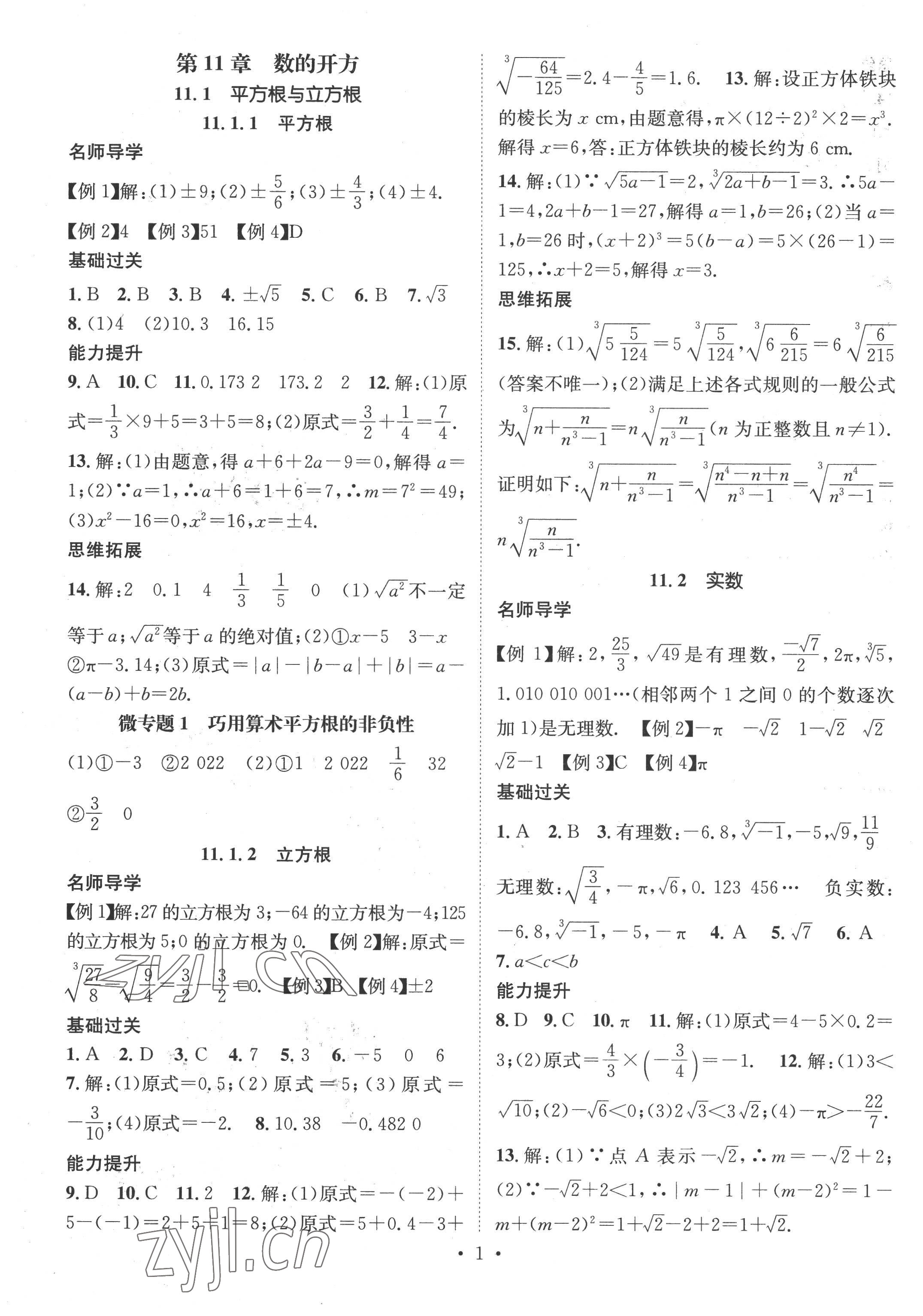 2022年名师测控八年级数学上册华师大版 参考答案第1页