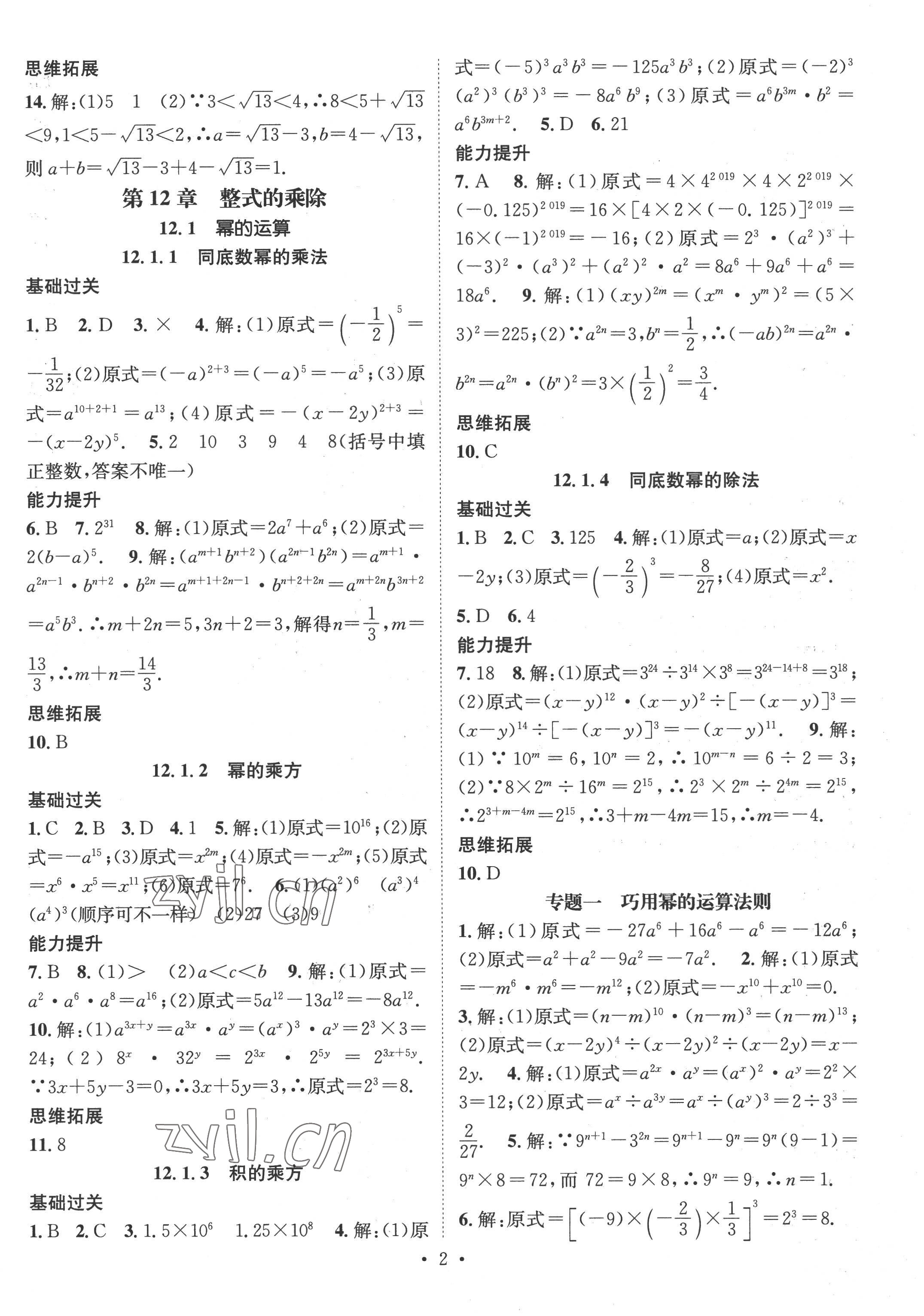 2022年名师测控八年级数学上册华师大版 参考答案第2页