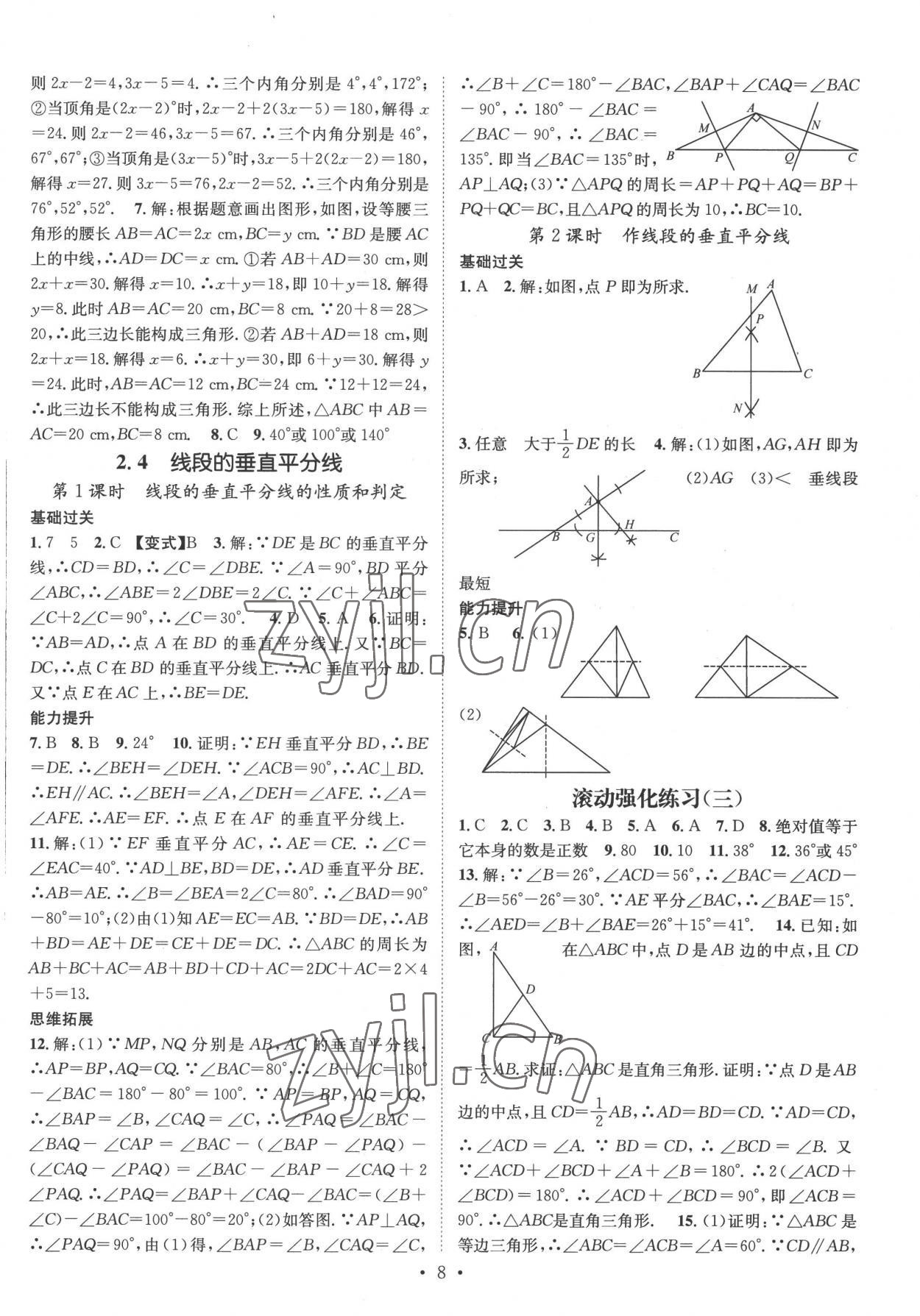 2022年名師測控八年級數(shù)學(xué)上冊湘教版 參考答案第8頁