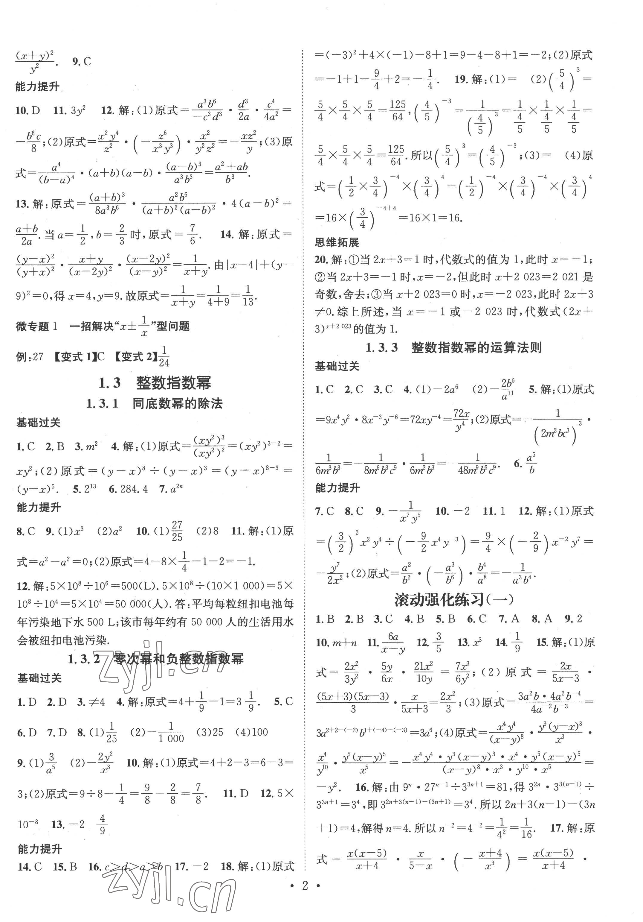 2022年名师测控八年级数学上册湘教版 参考答案第2页