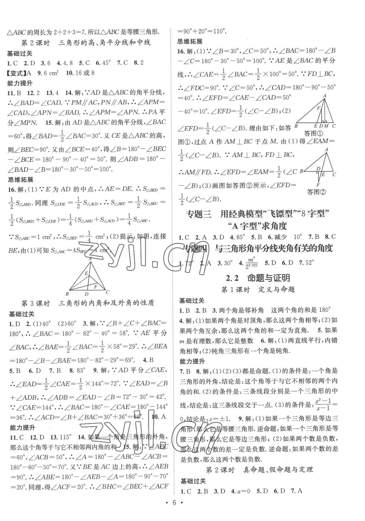 2022年名师测控八年级数学上册湘教版 参考答案第6页