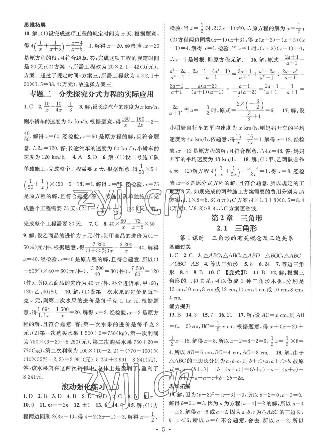 2022年名师测控八年级数学上册湘教版 参考答案第5页