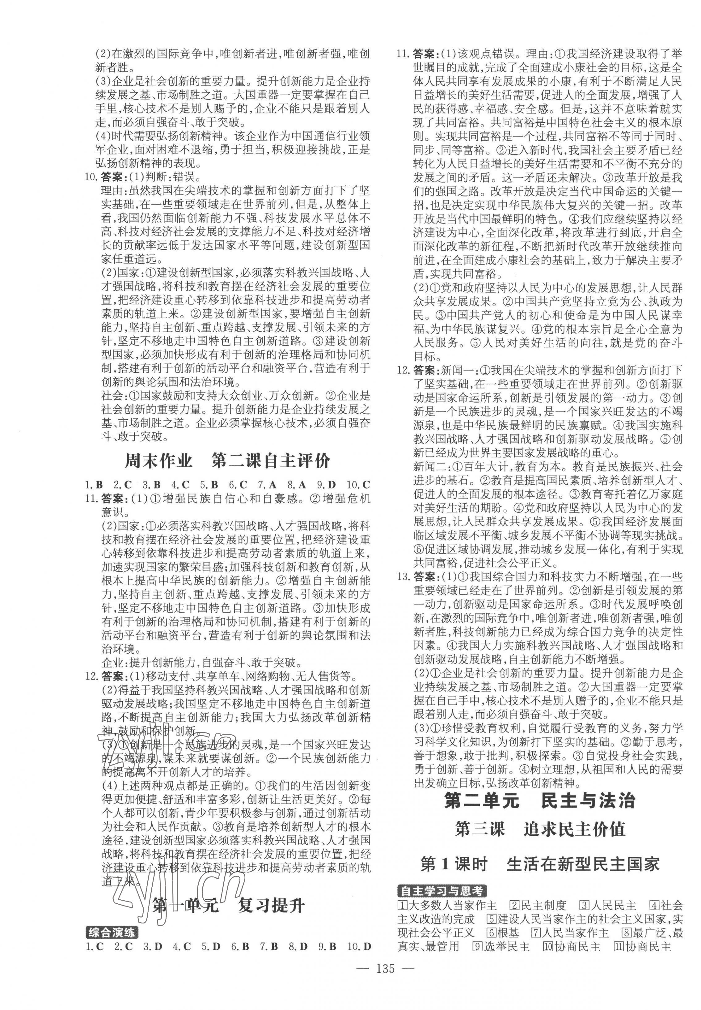 2022年练案九年级道德与法治上册人教版五四制 第3页