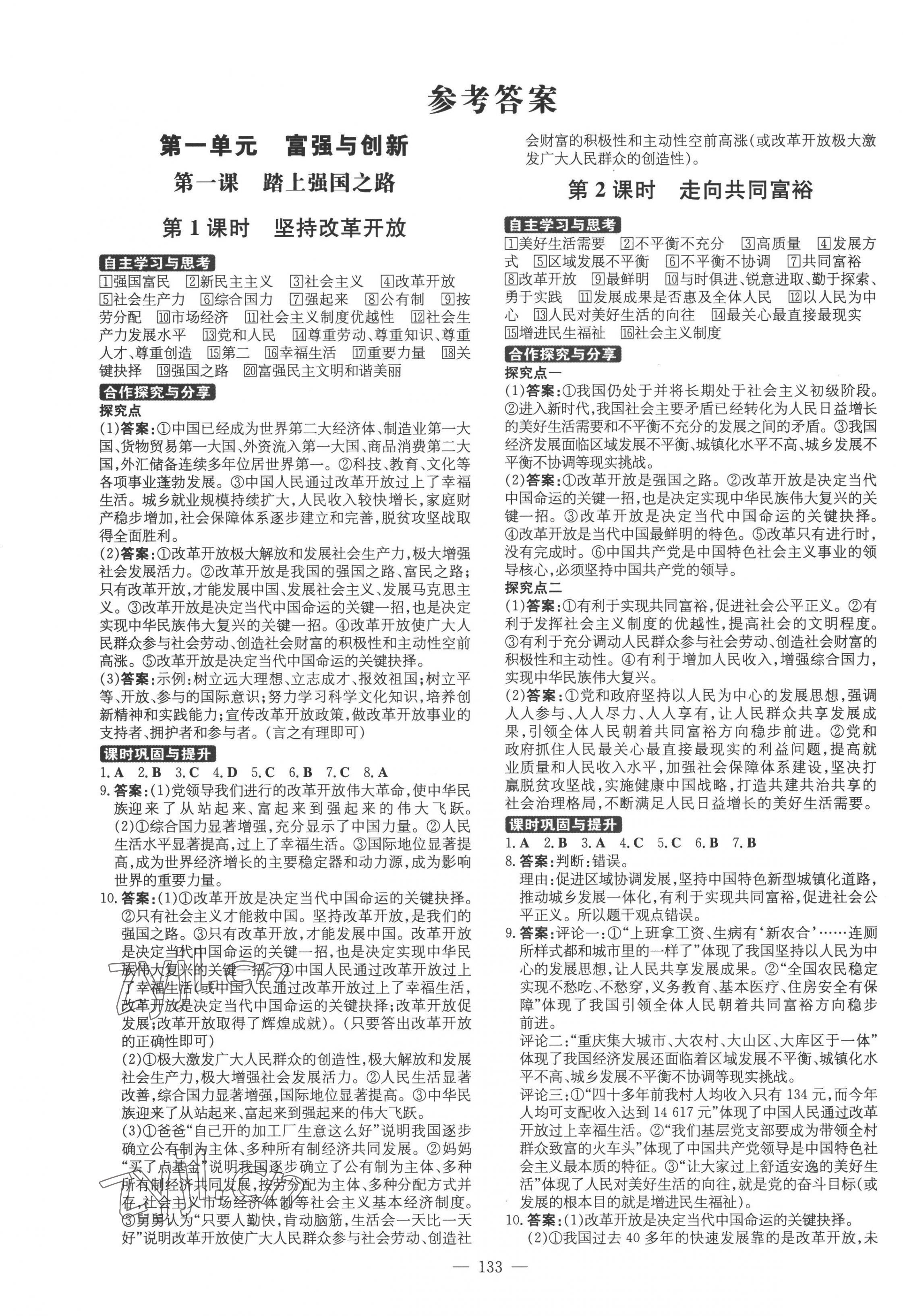 2022年練案九年級(jí)道德與法治上冊(cè)人教版五四制 第1頁(yè)