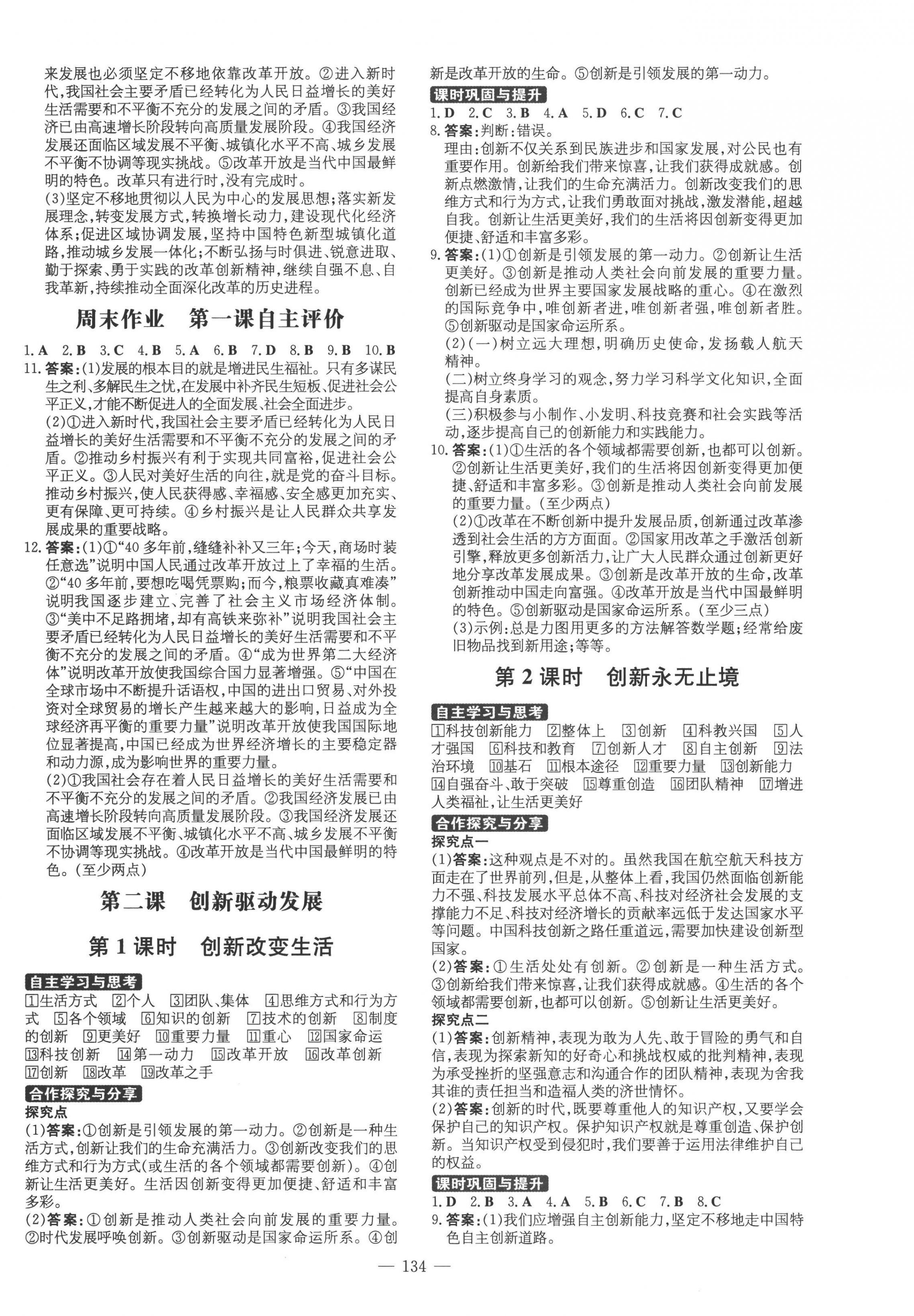 2022年练案九年级道德与法治上册人教版五四制 第2页
