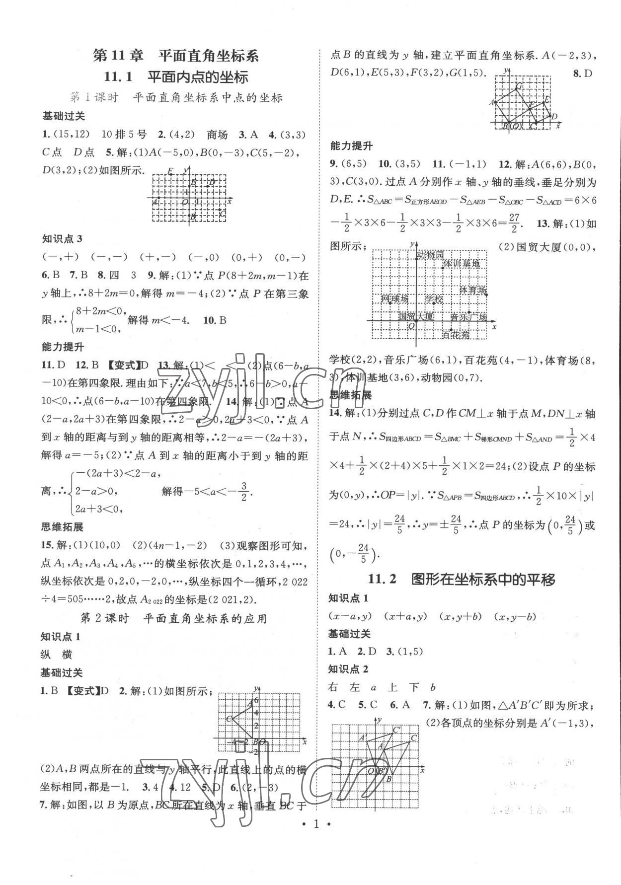 2022年名師測控八年級數(shù)學(xué)上冊滬科版 參考答案第1頁