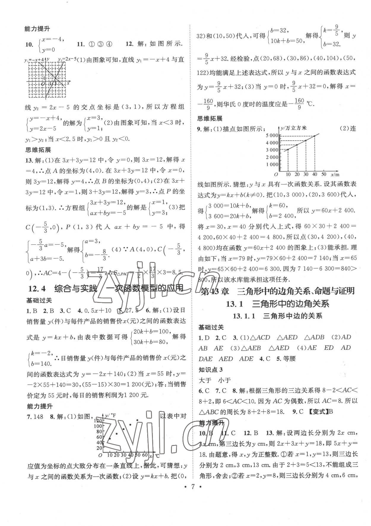 2022年名师测控八年级数学上册沪科版 参考答案第7页