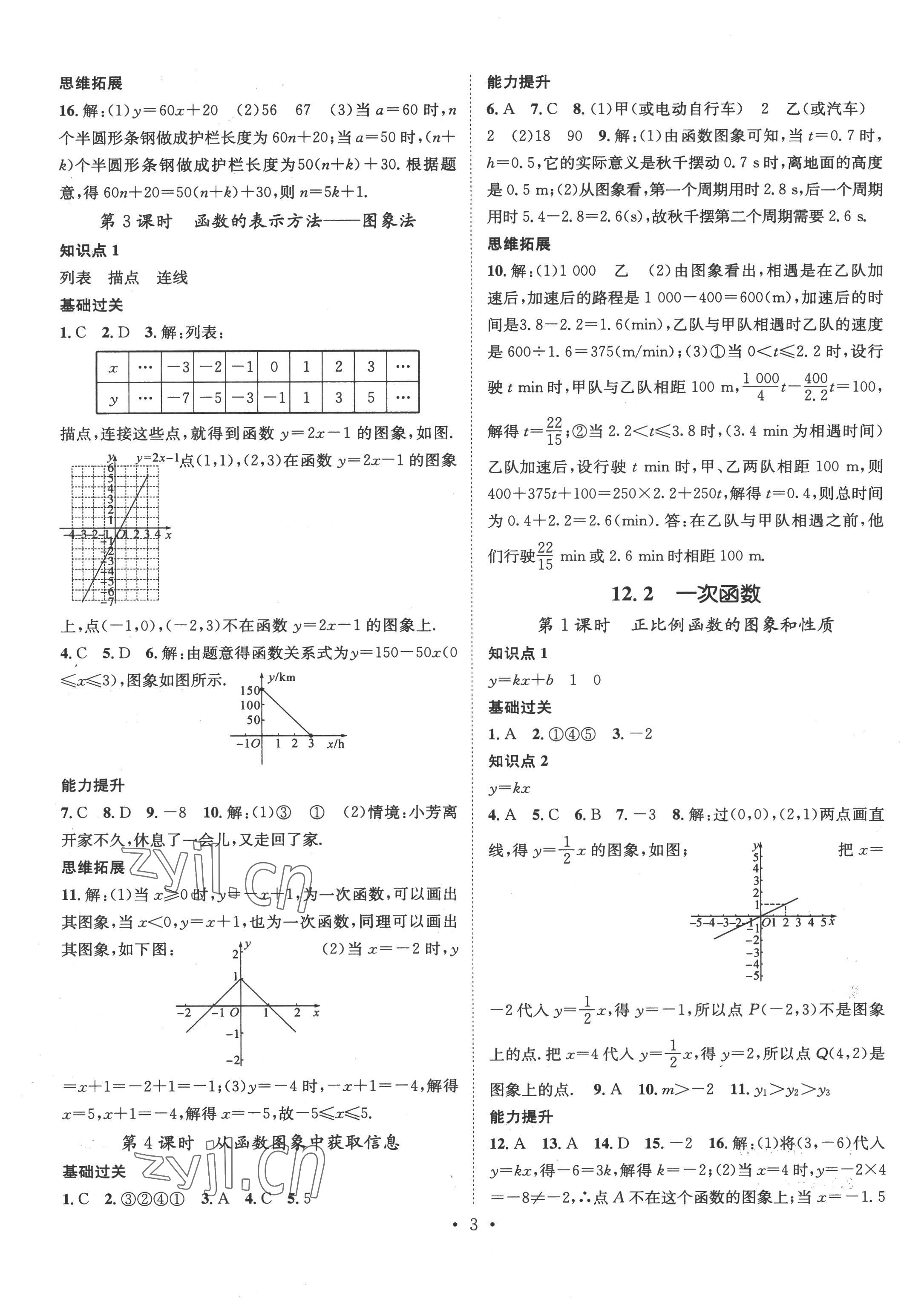 2022年名师测控八年级数学上册沪科版 参考答案第3页