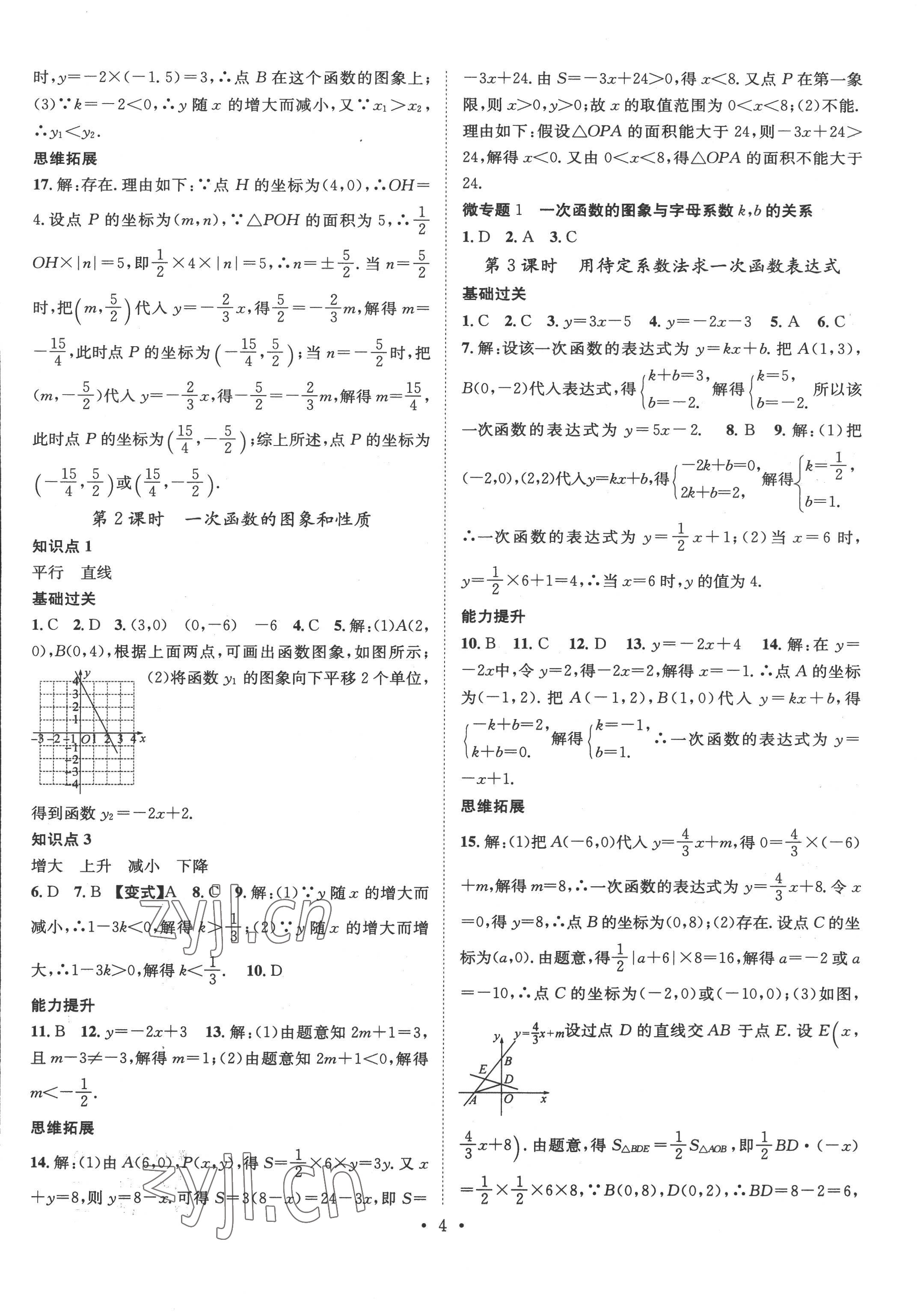 2022年名师测控八年级数学上册沪科版 参考答案第4页