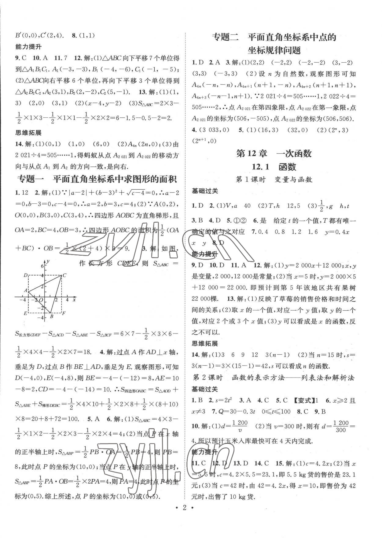 2022年名师测控八年级数学上册沪科版 参考答案第2页