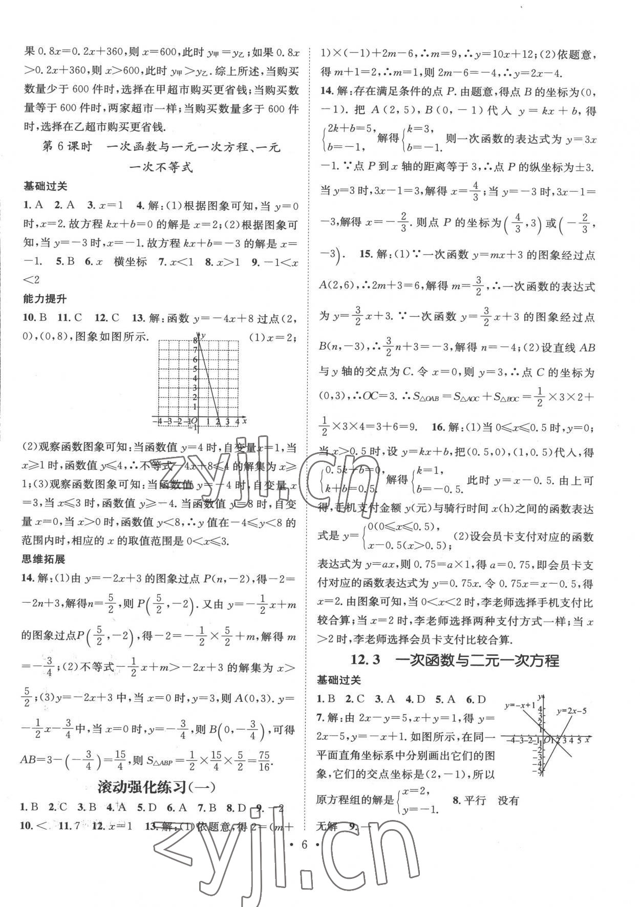 2022年名师测控八年级数学上册沪科版 参考答案第6页