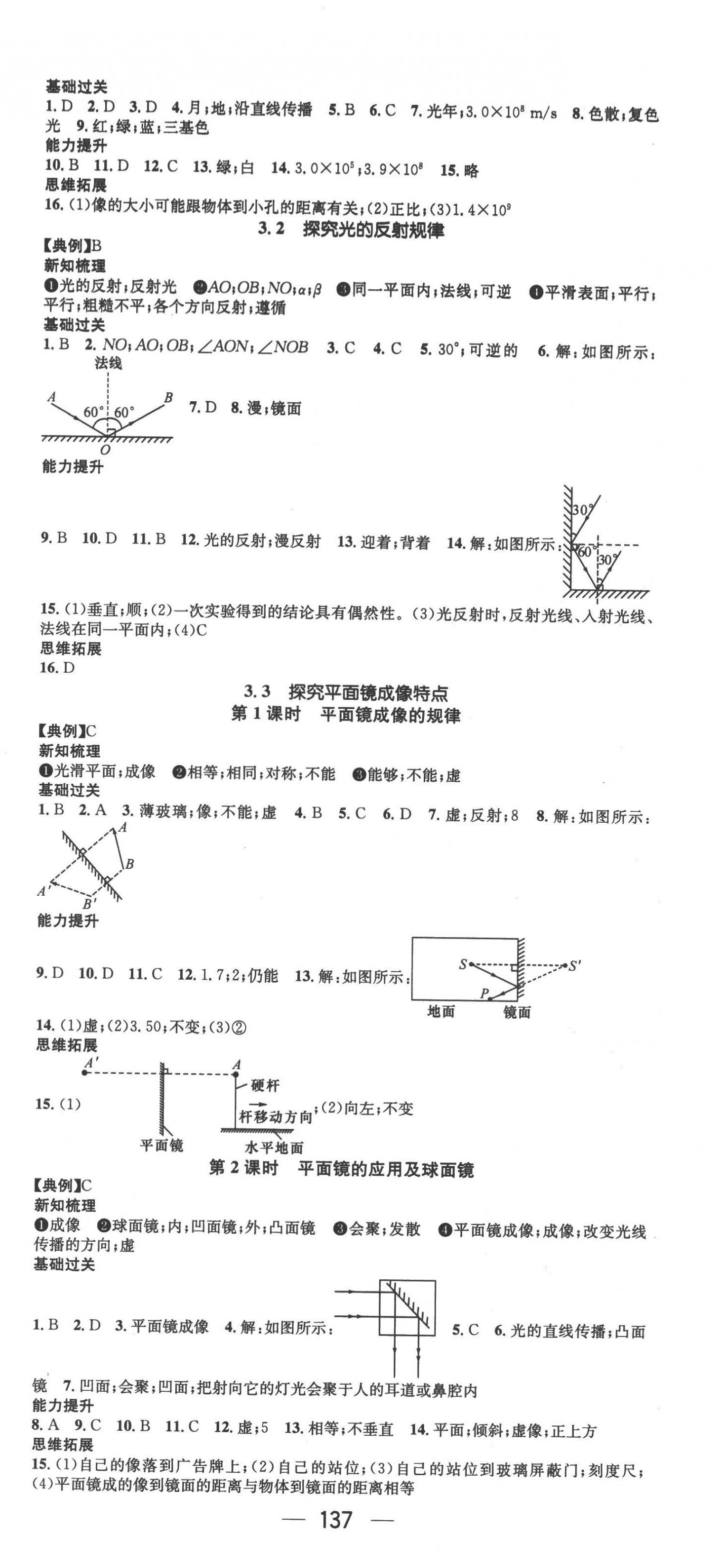 2022年名师测控八年级物理上册沪粤版 第3页