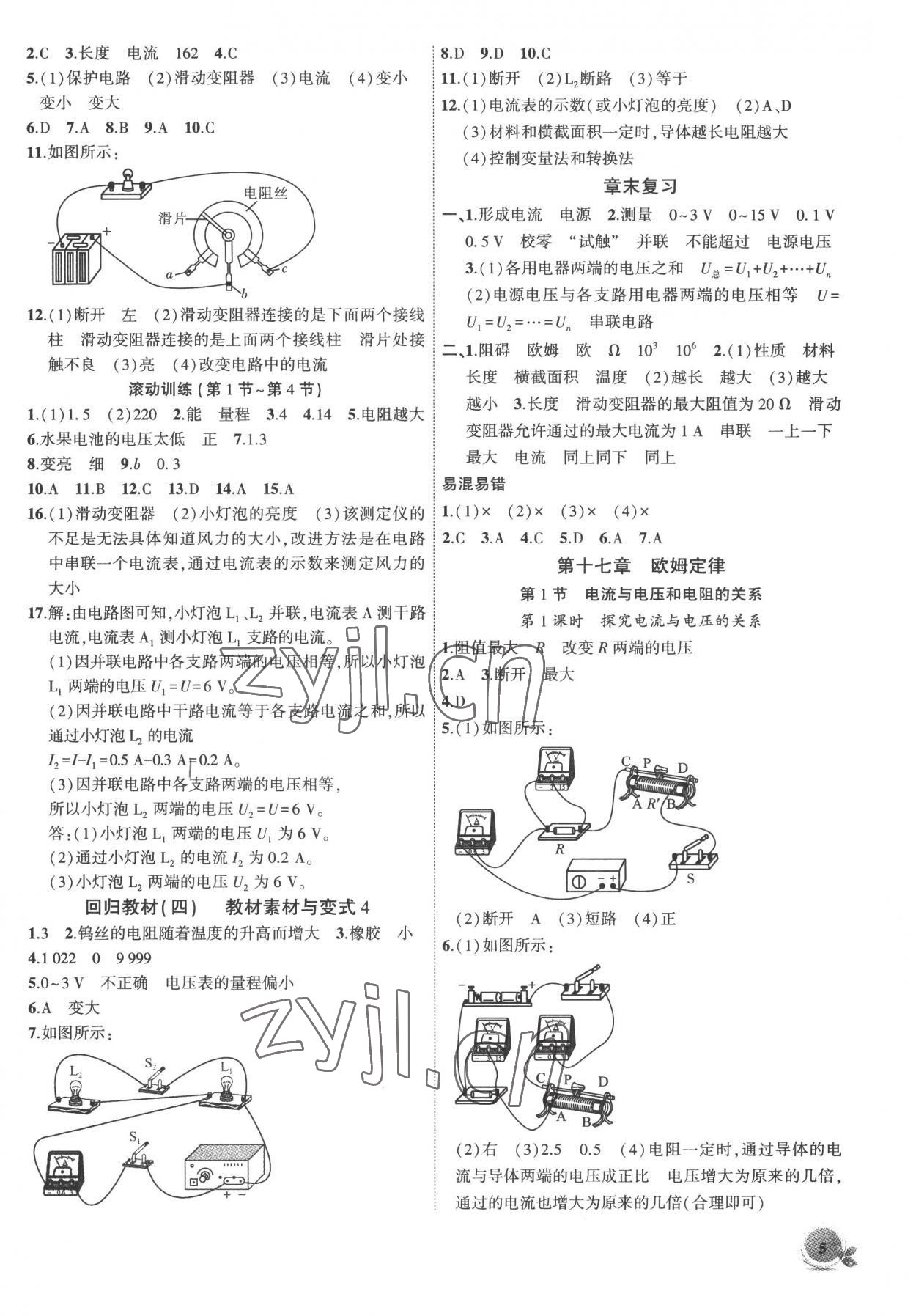 2022年创新课堂创新作业本九年级物理上册人教版 第5页